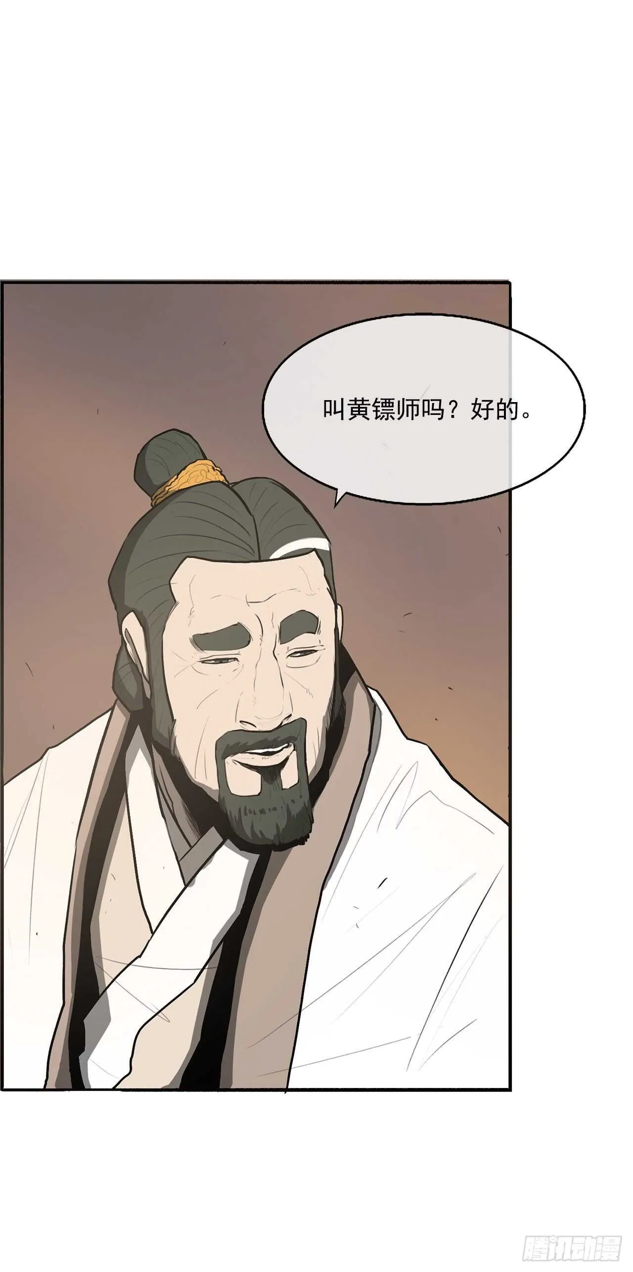 17.白龙商会 第28页