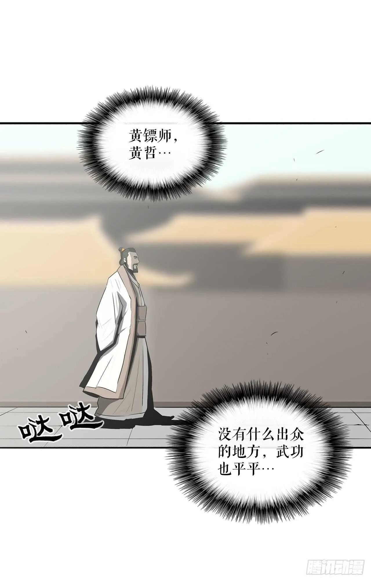 17.白龙商会 第32页