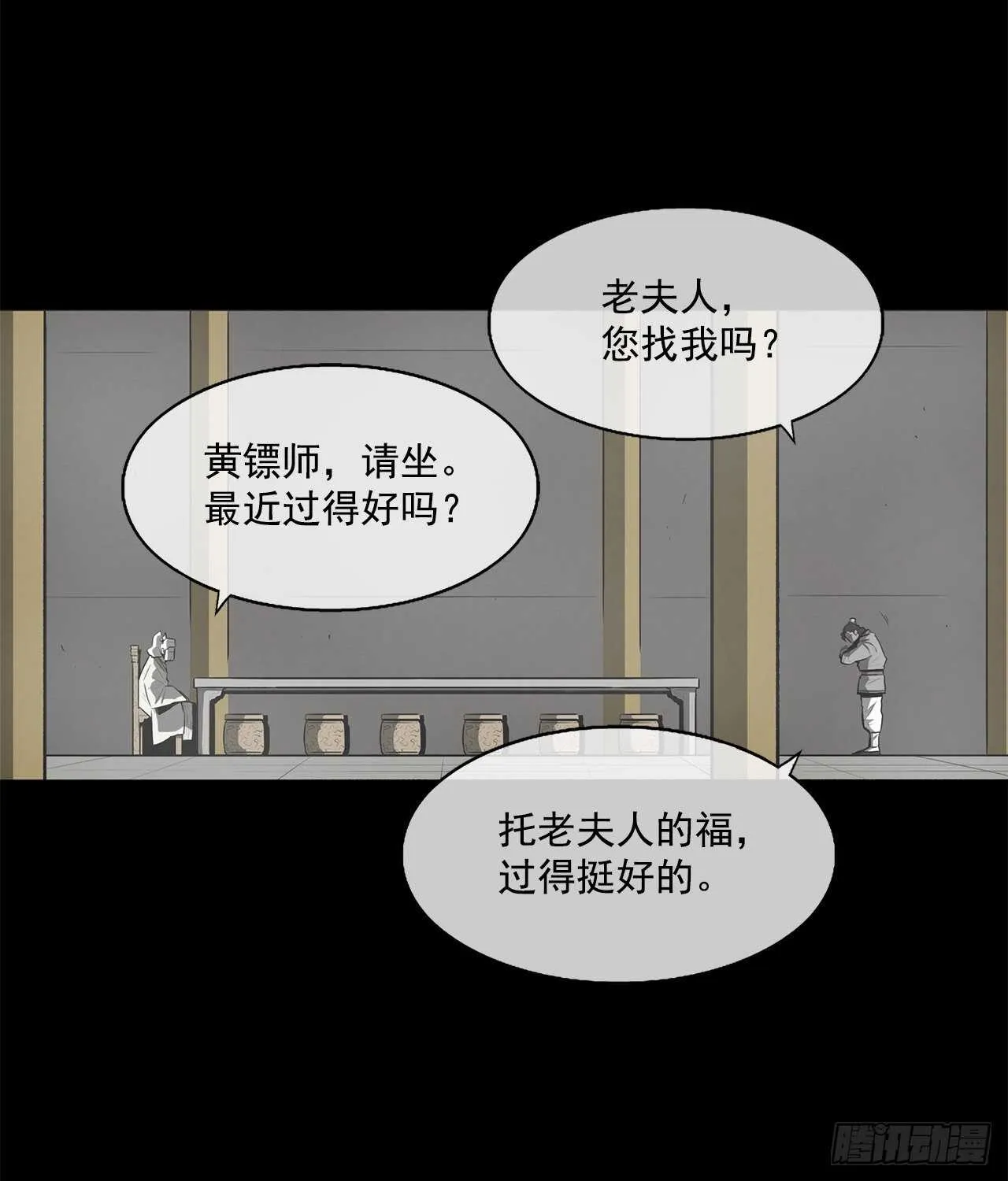 18.重出江湖 第2页