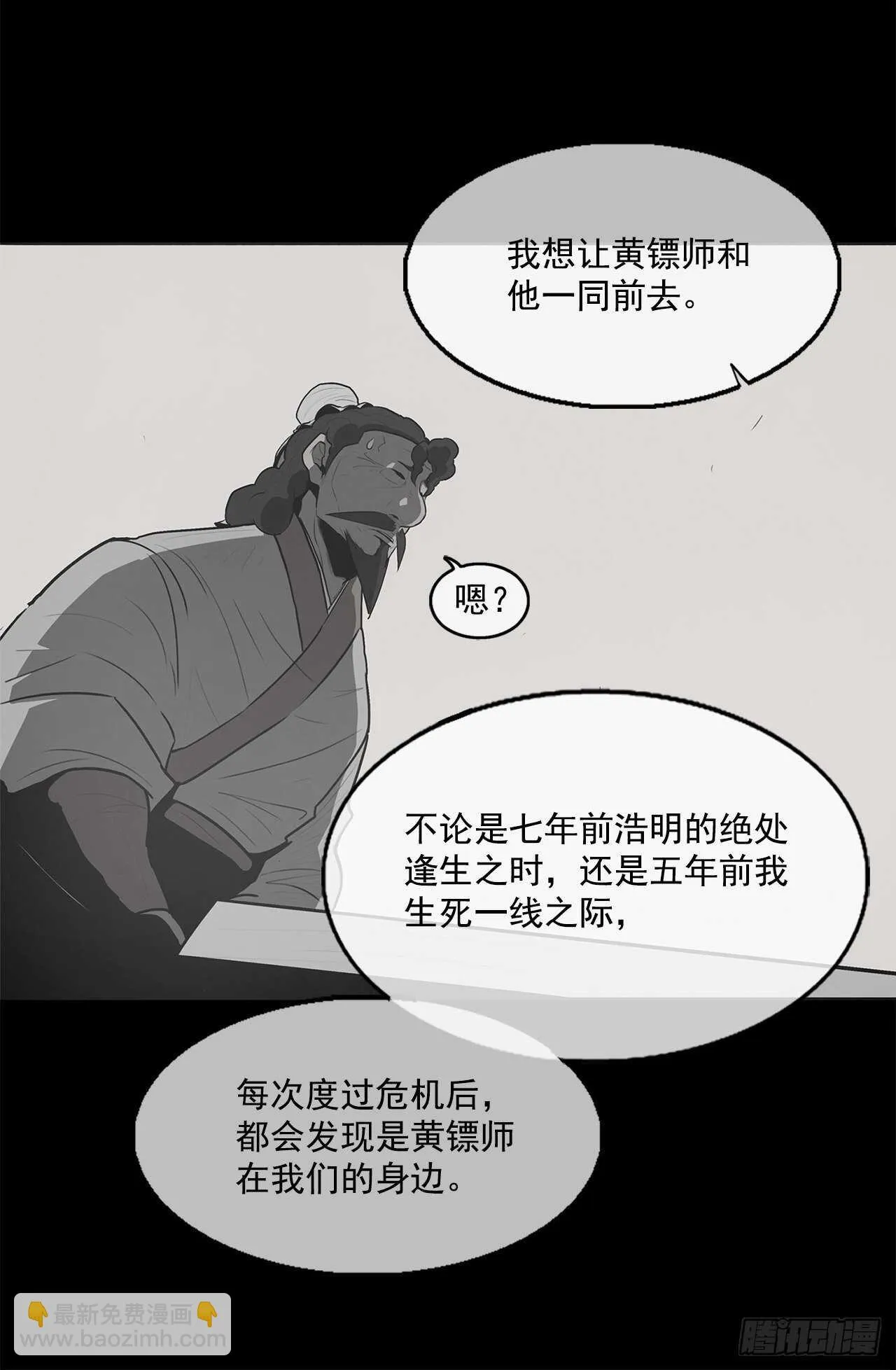 18.重出江湖 第5页