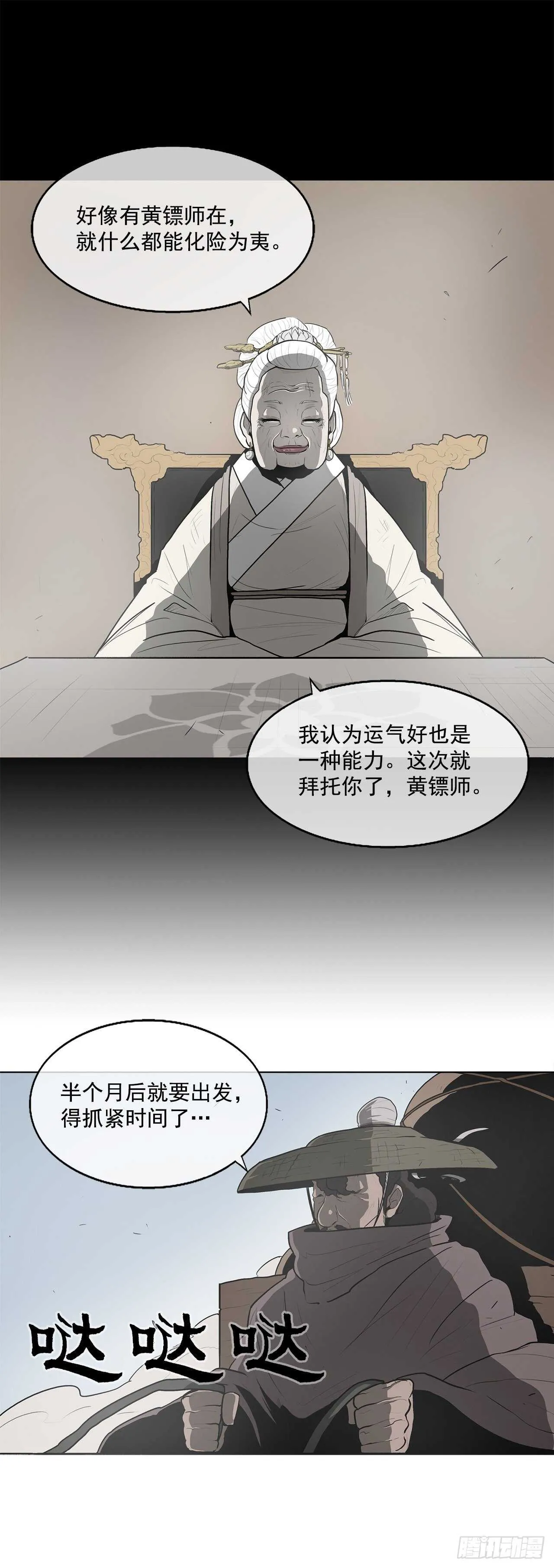 18.重出江湖 第6页
