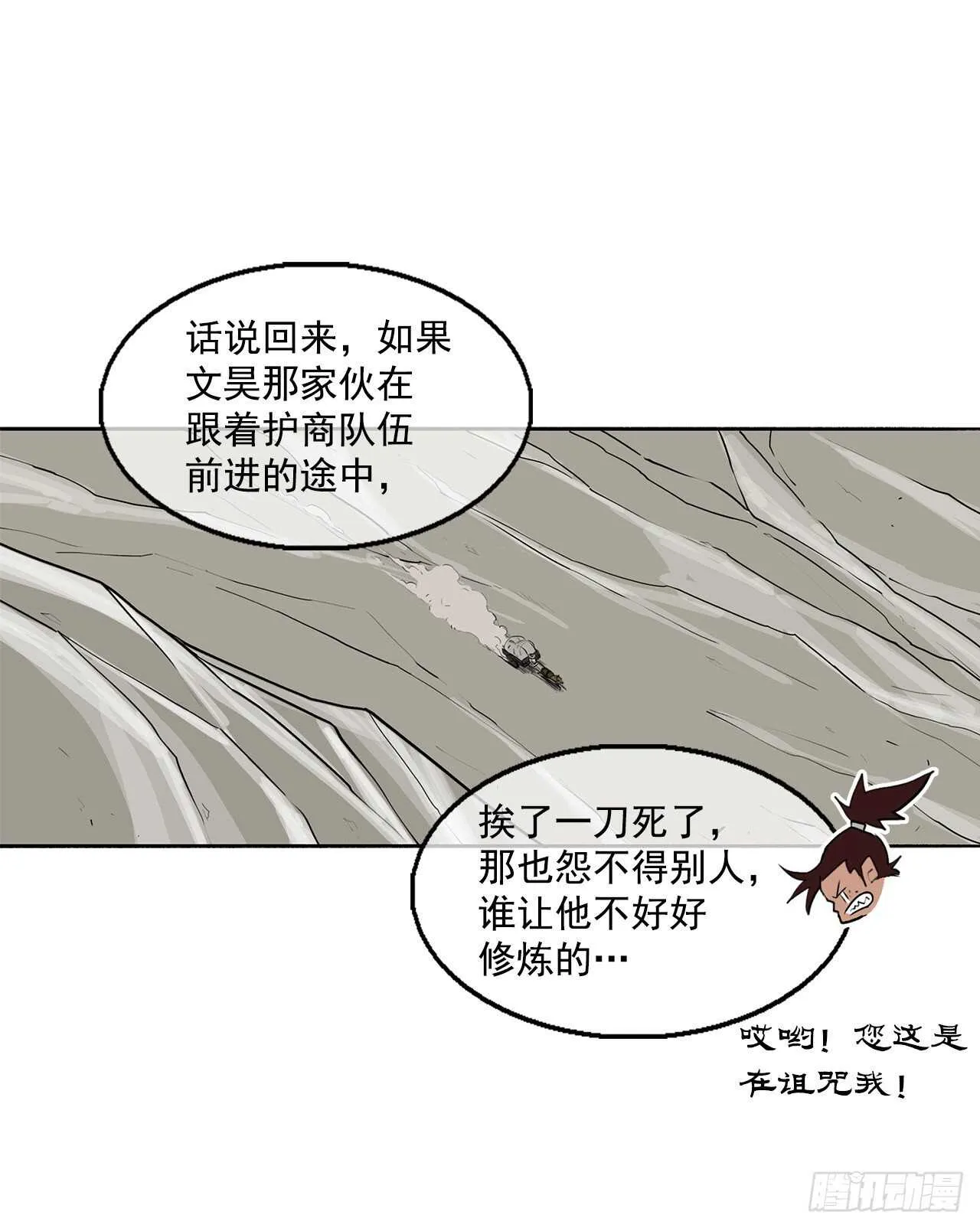 18.重出江湖 第7页