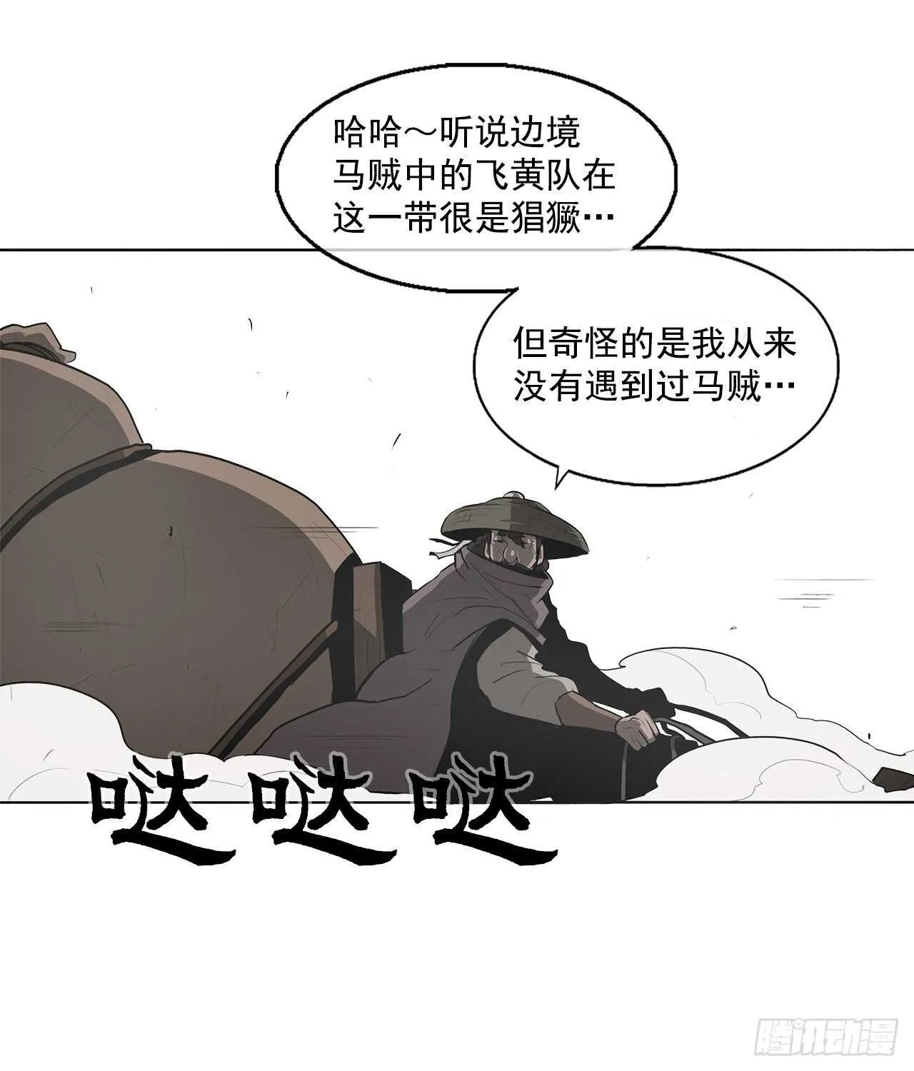 18.重出江湖 第9页