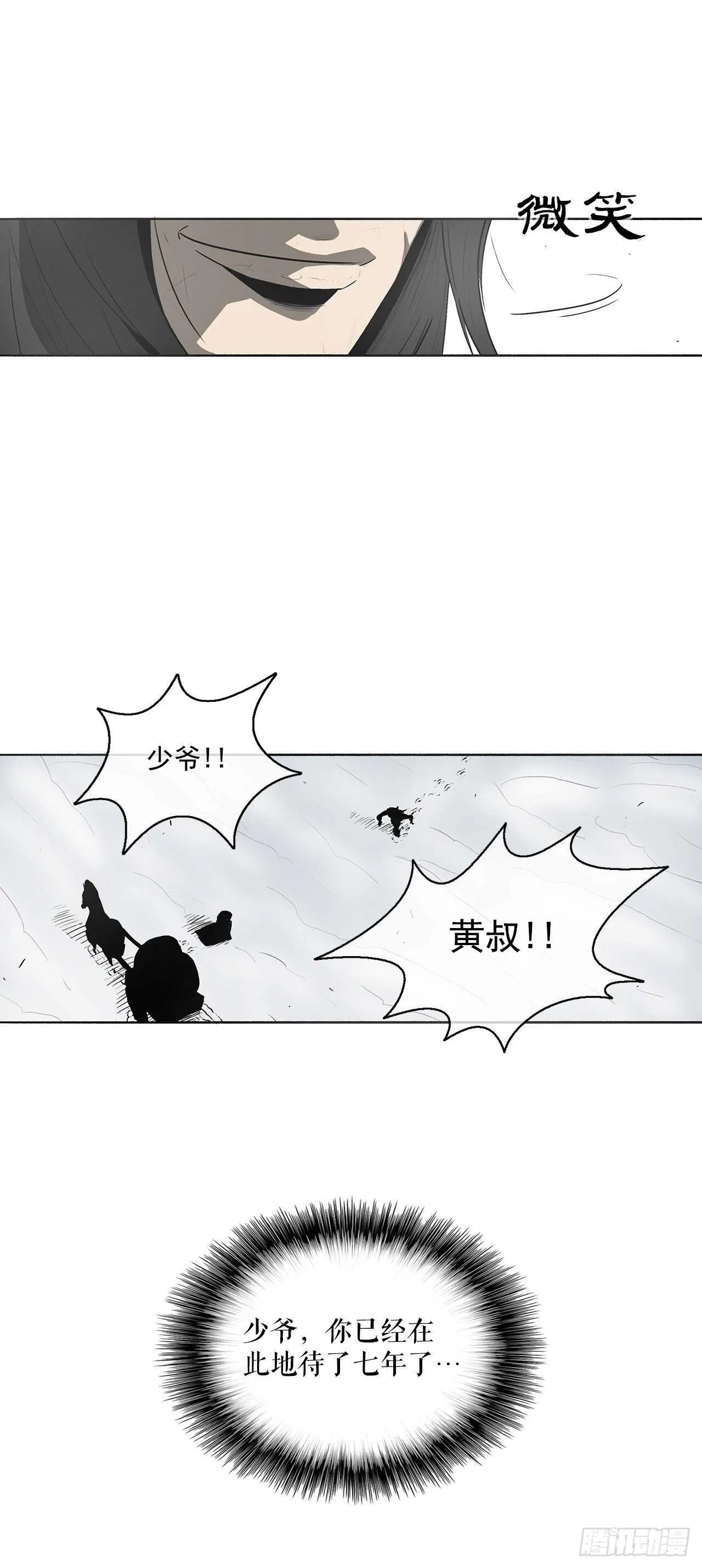 18.重出江湖 第16页