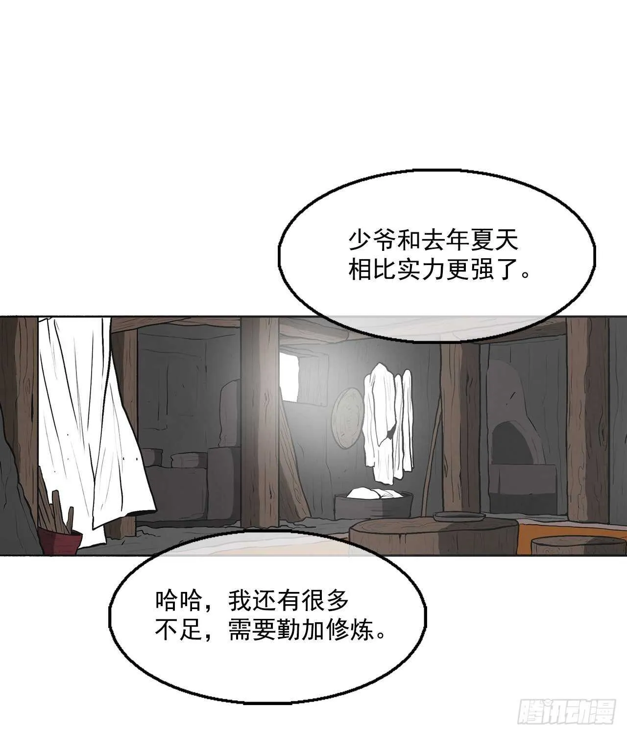 18.重出江湖 第21页