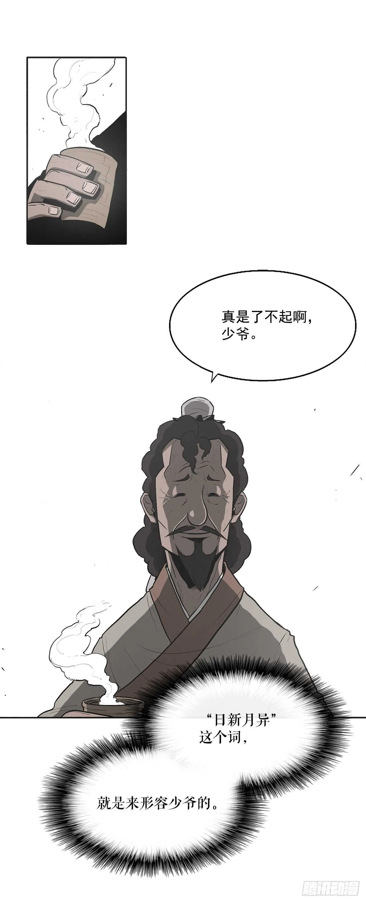 18.重出江湖 第22页