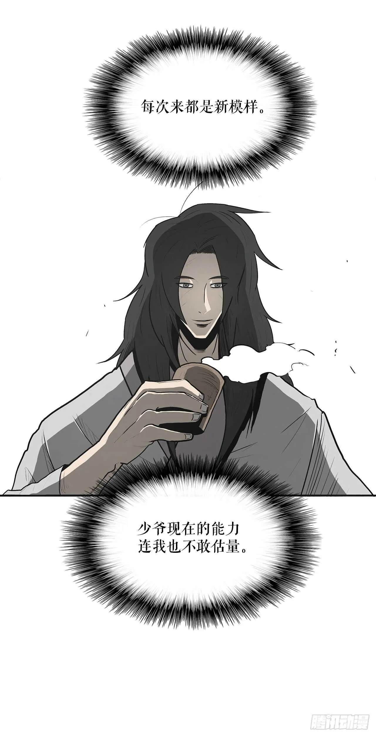 18.重出江湖 第23页