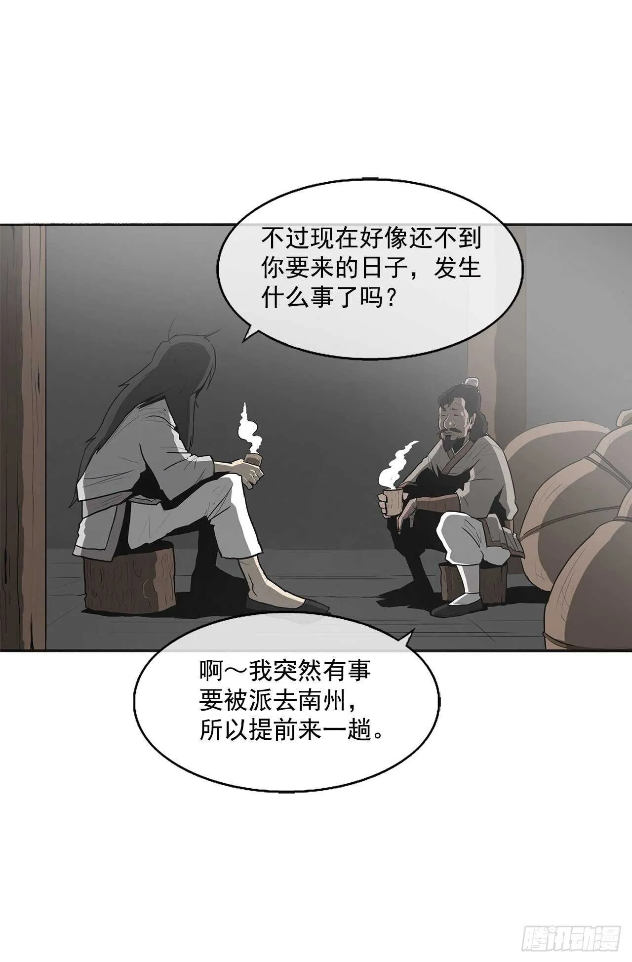 18.重出江湖 第24页