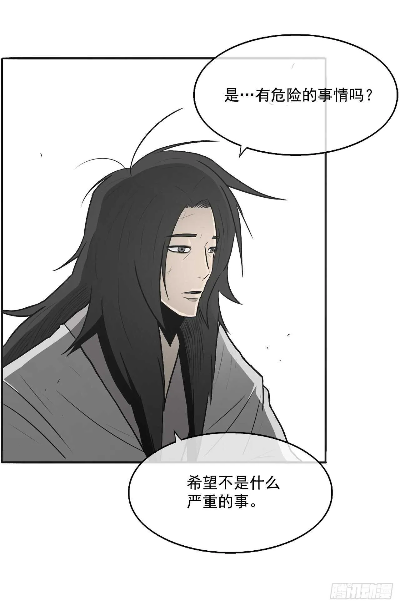 18.重出江湖 第25页