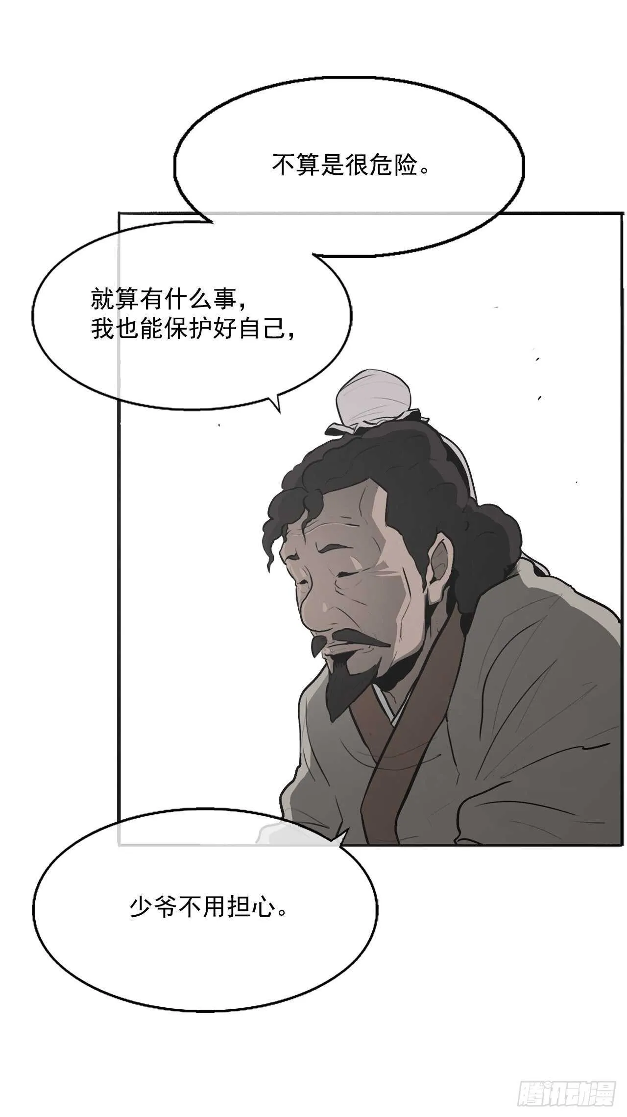 18.重出江湖 第26页