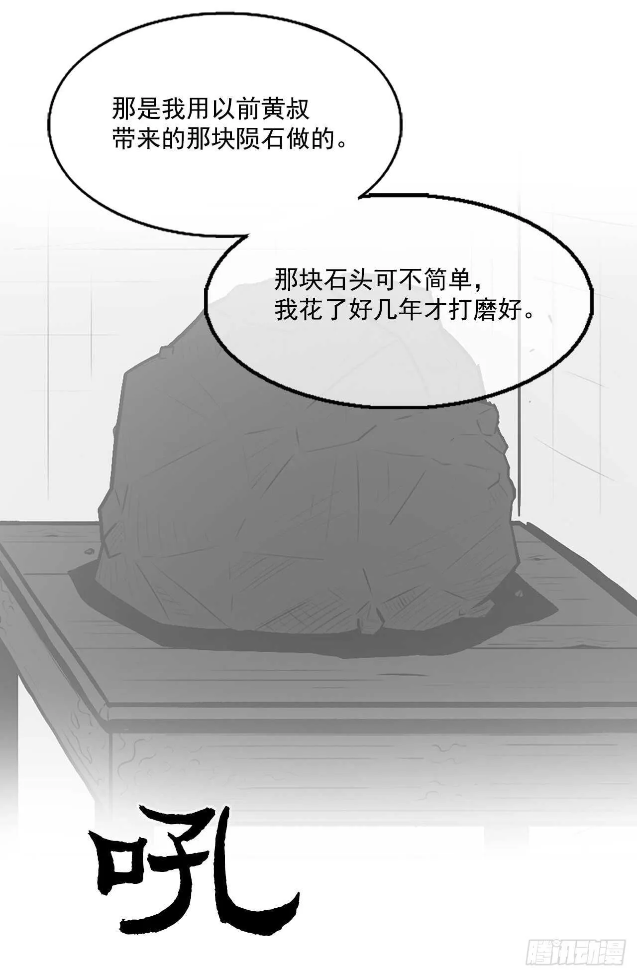 18.重出江湖 第28页