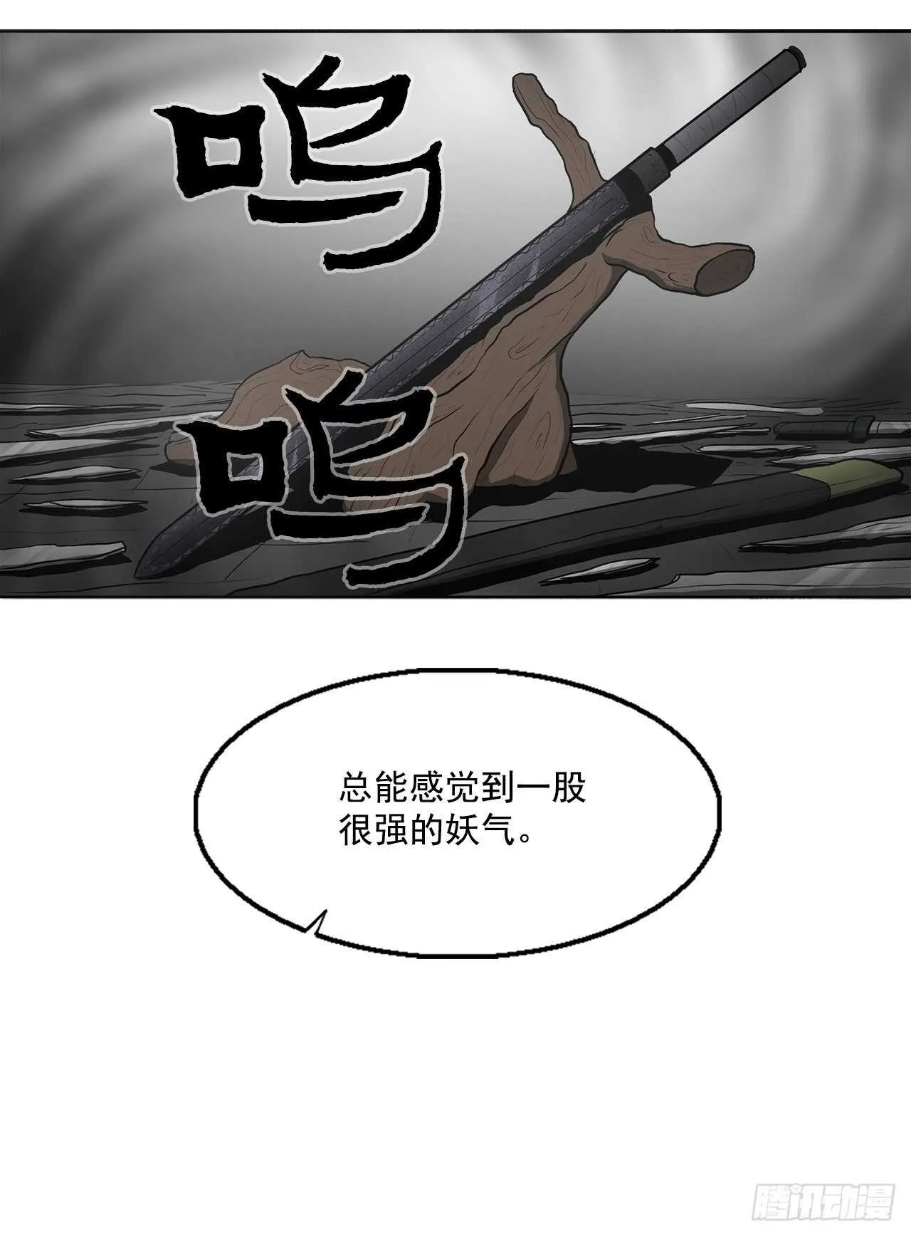 18.重出江湖 第29页