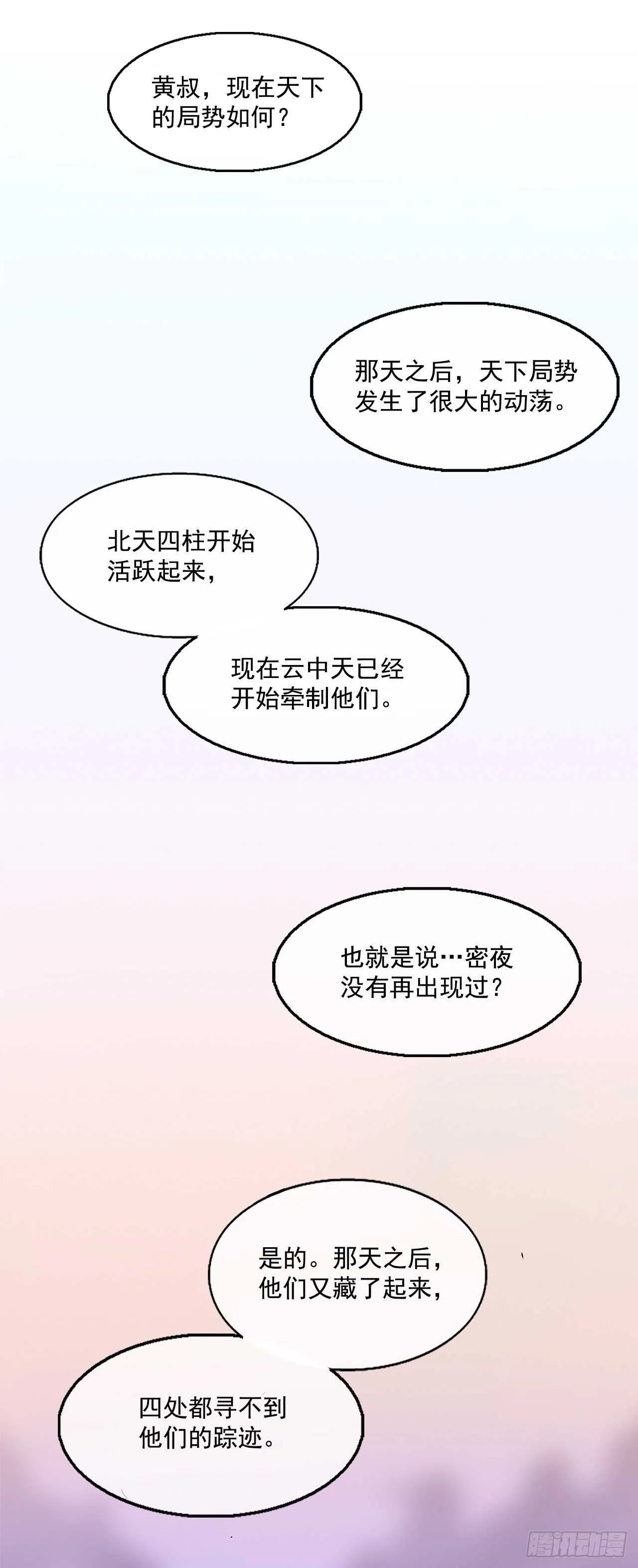 18.重出江湖 第30页