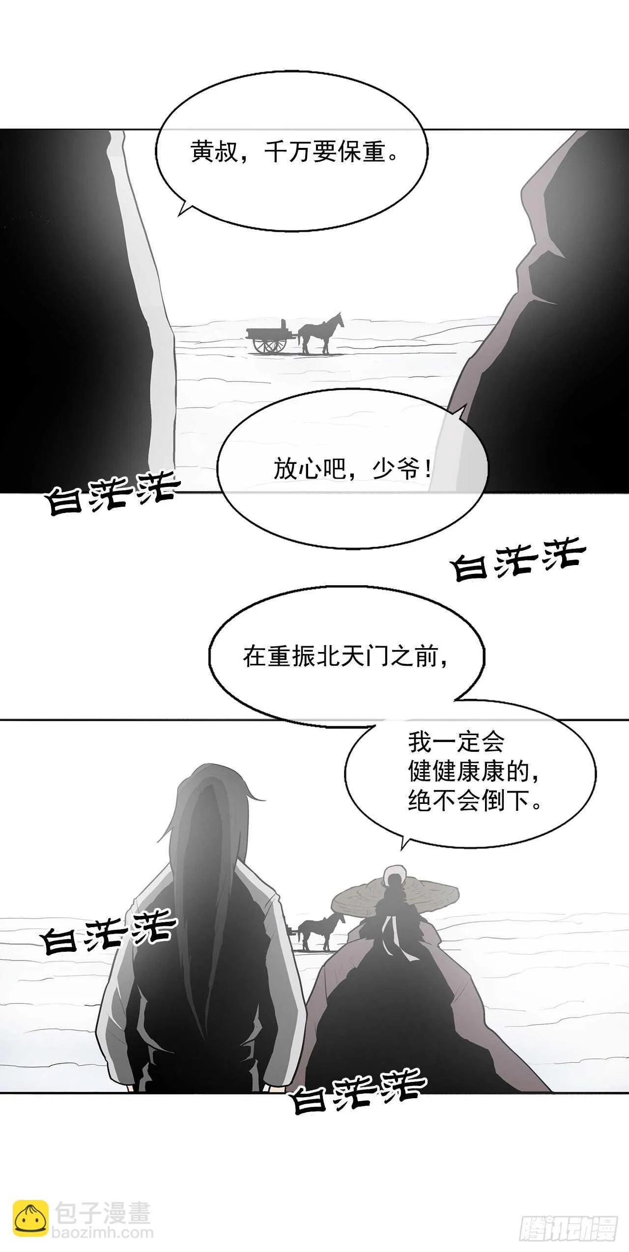 18.重出江湖 第33页