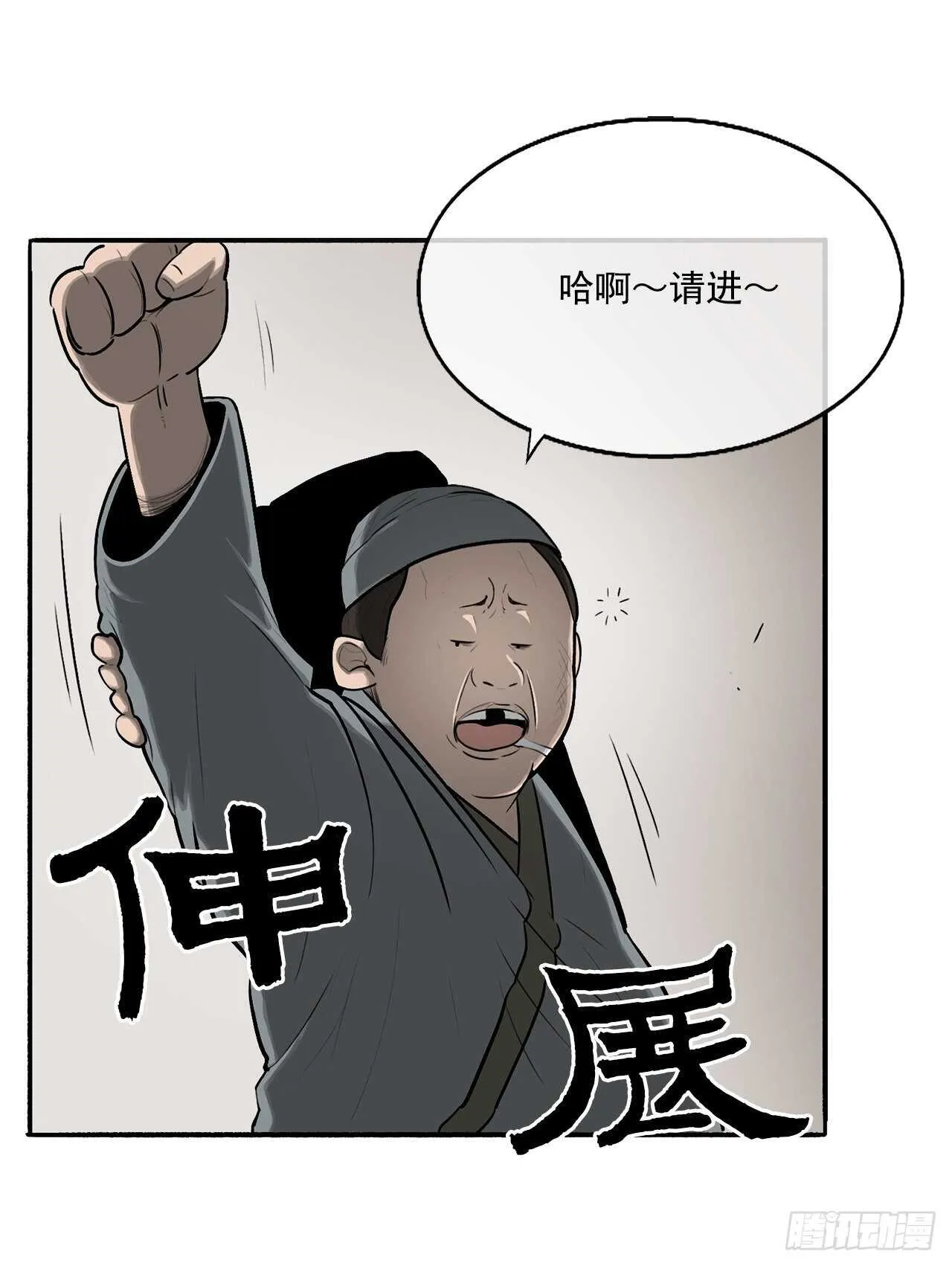 19.铁骑堂 第5页