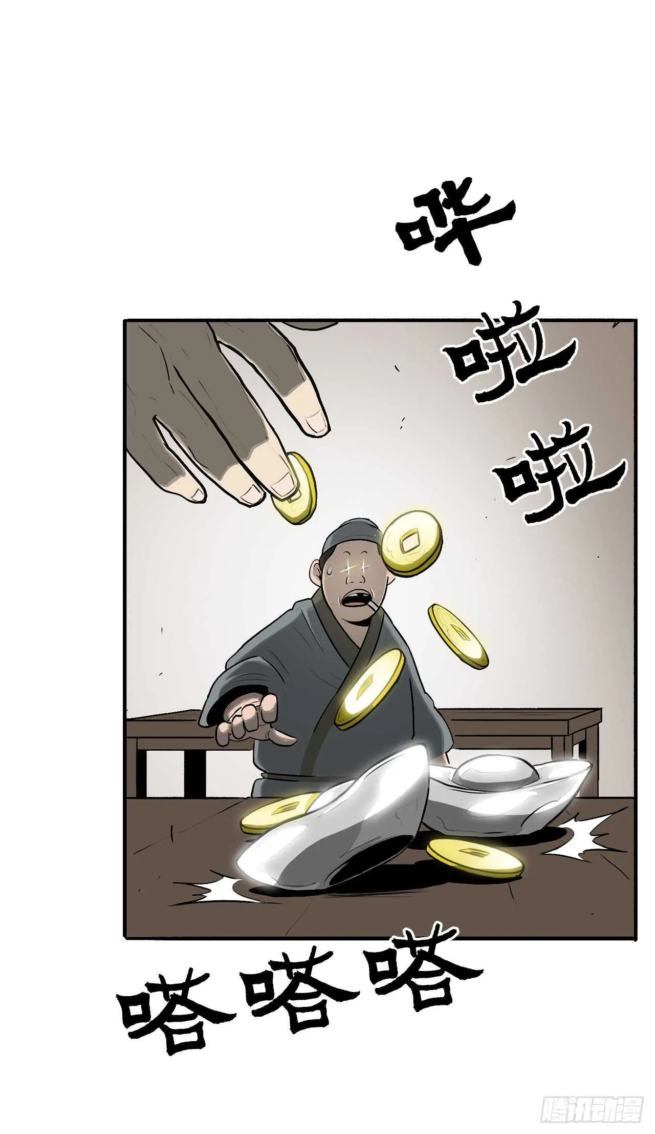 19.铁骑堂 第7页