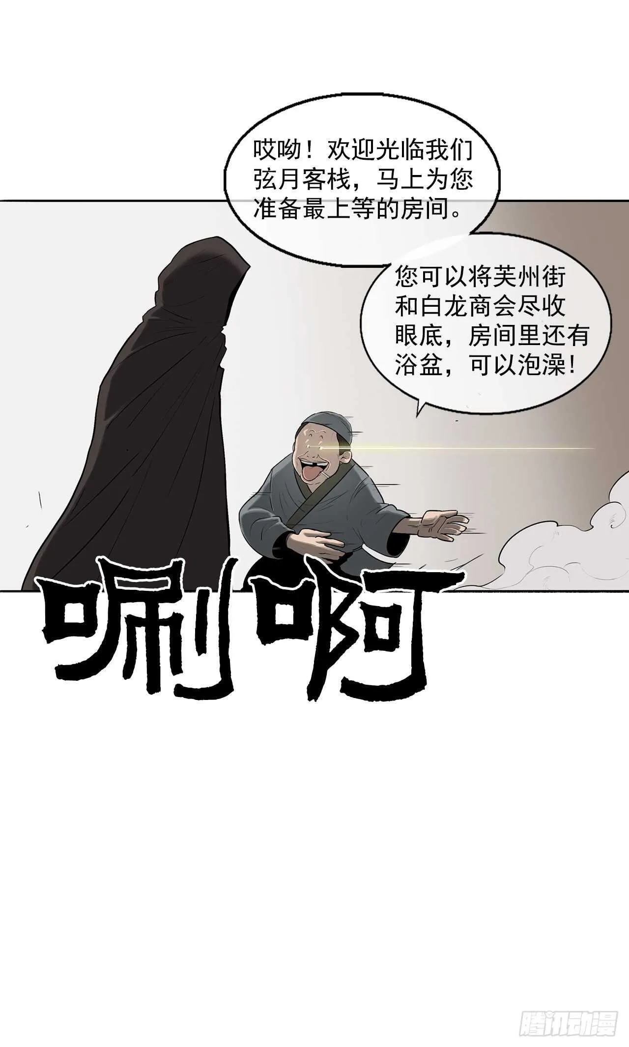 19.铁骑堂 第8页