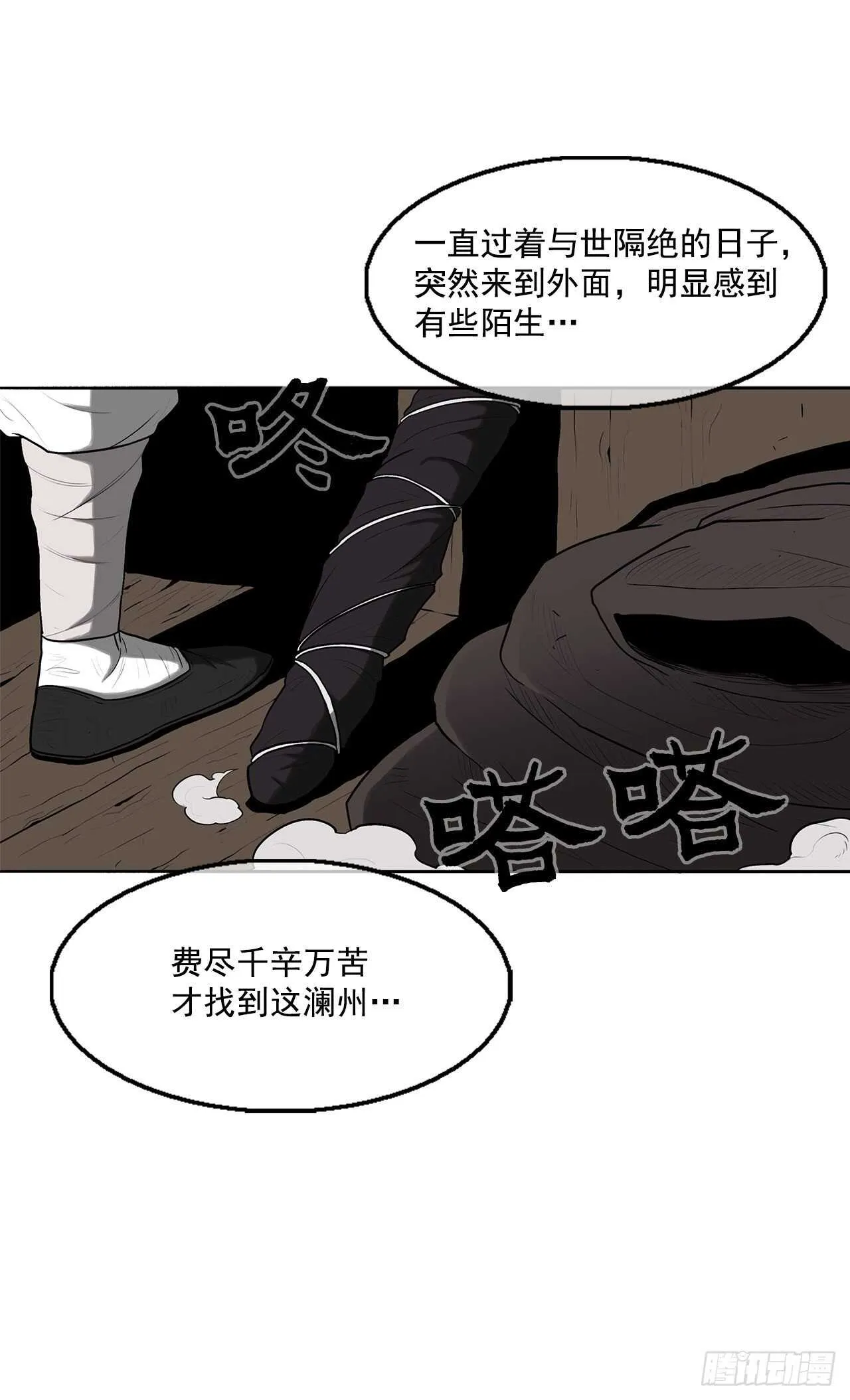19.铁骑堂 第10页