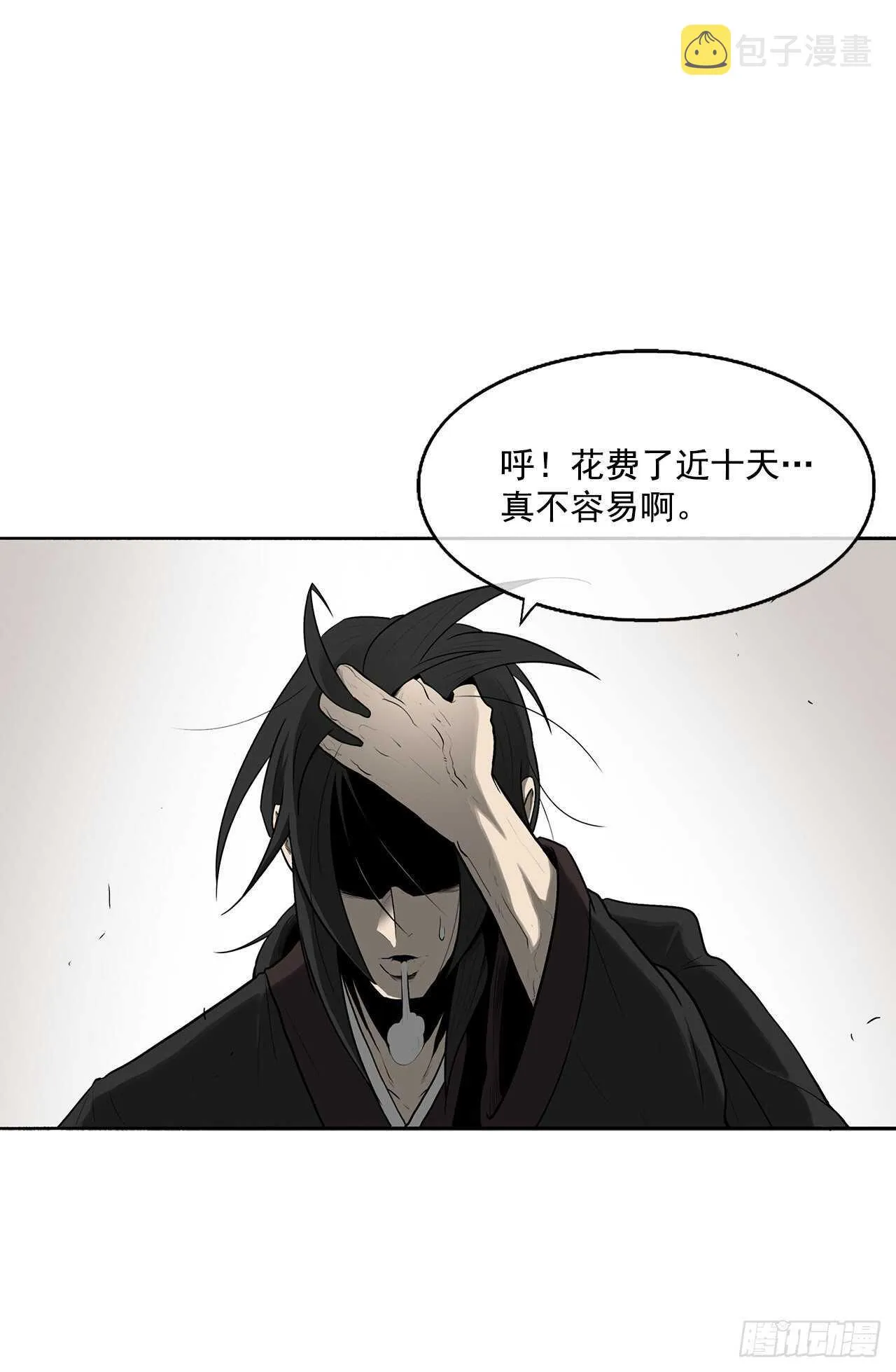 19.铁骑堂 第11页