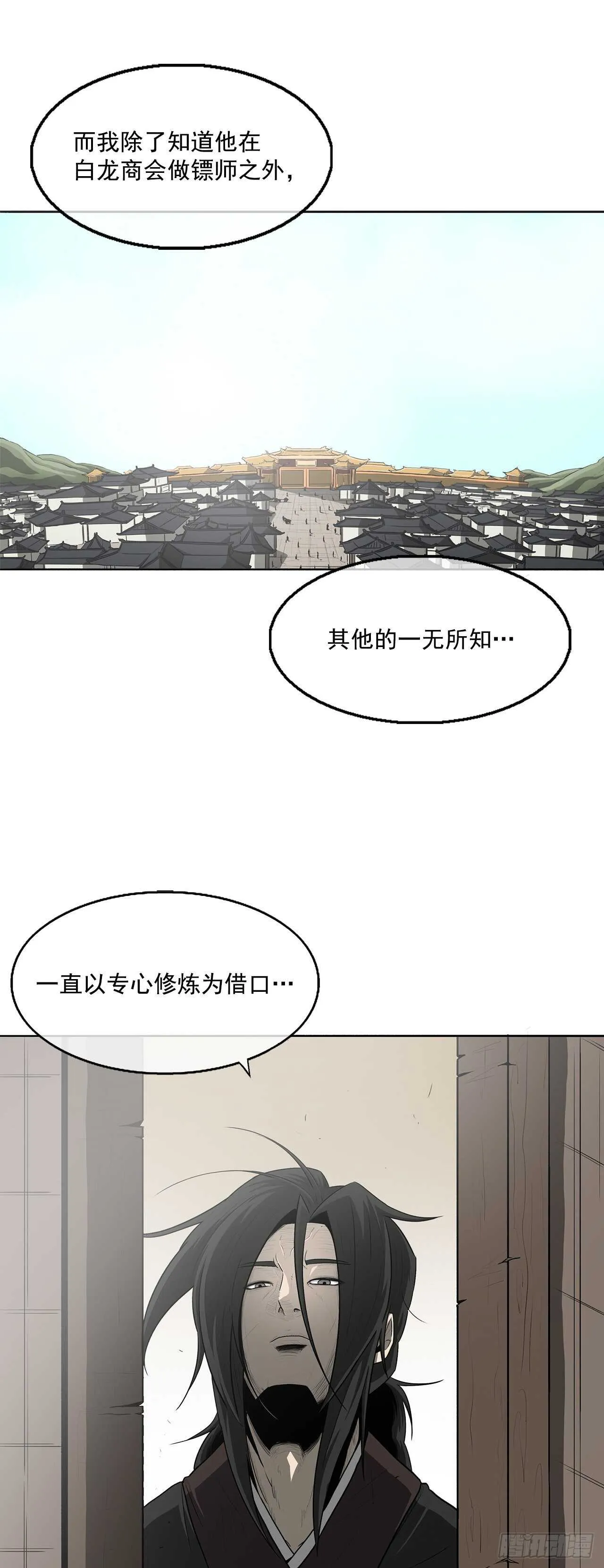 19.铁骑堂 第13页