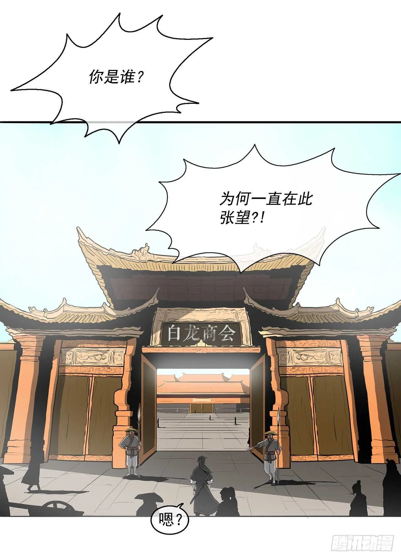 19.铁骑堂 第17页