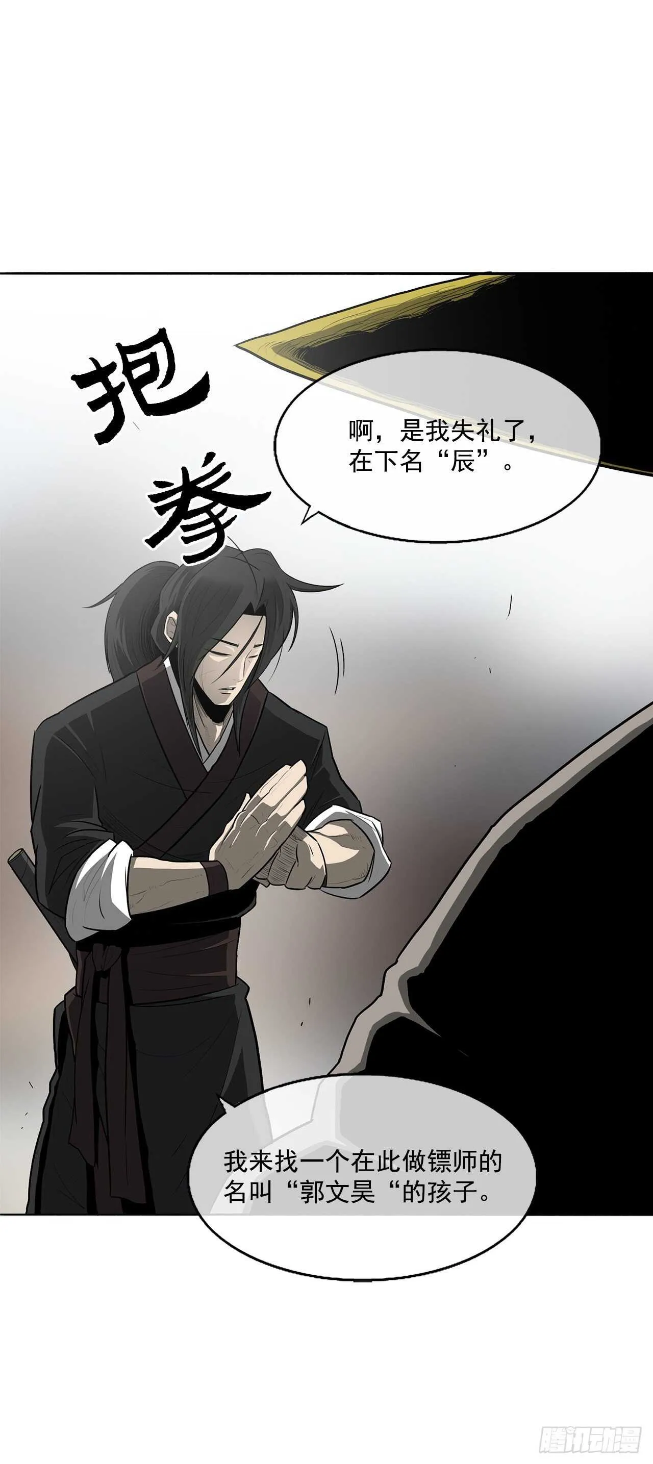 19.铁骑堂 第18页