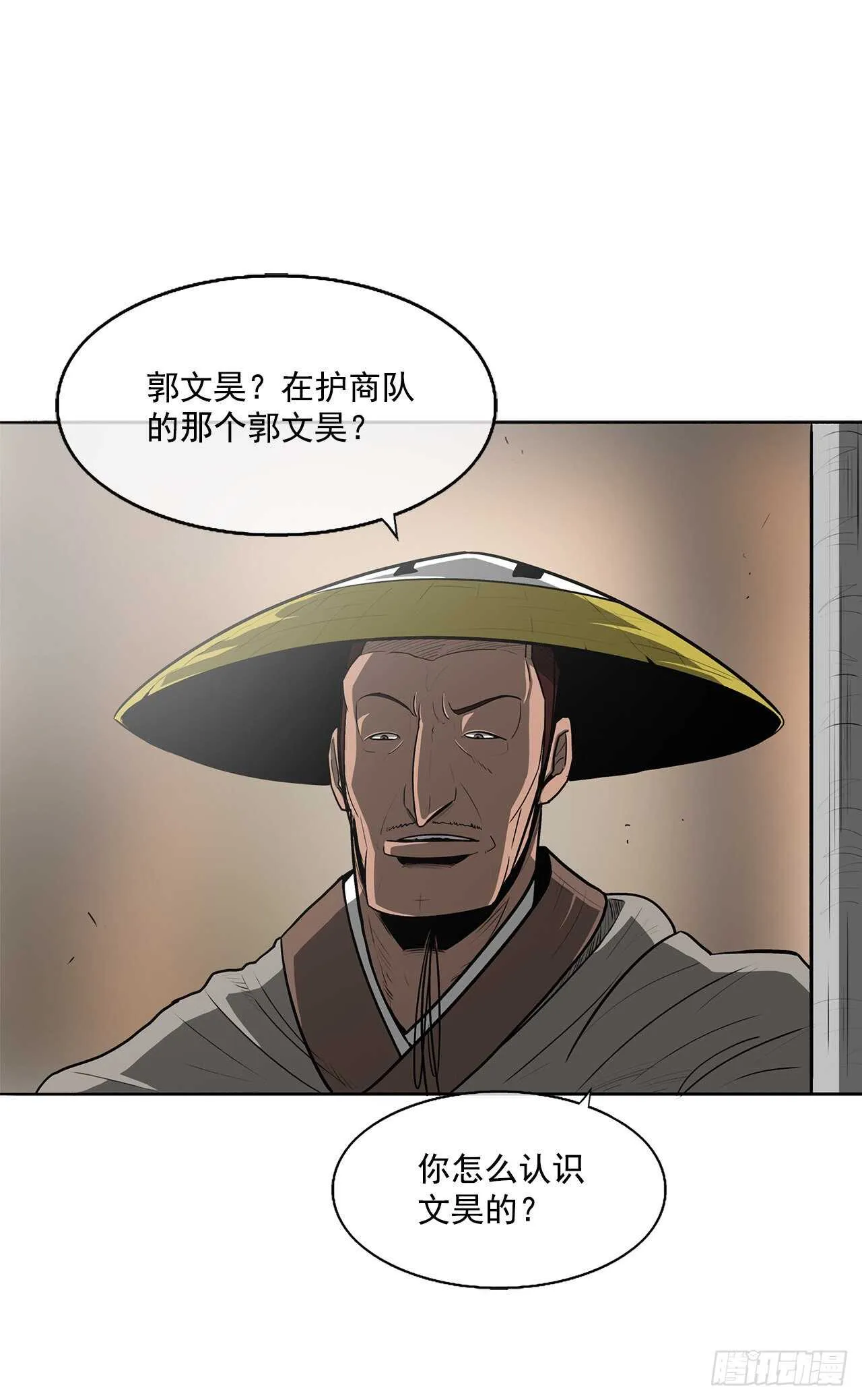 19.铁骑堂 第19页