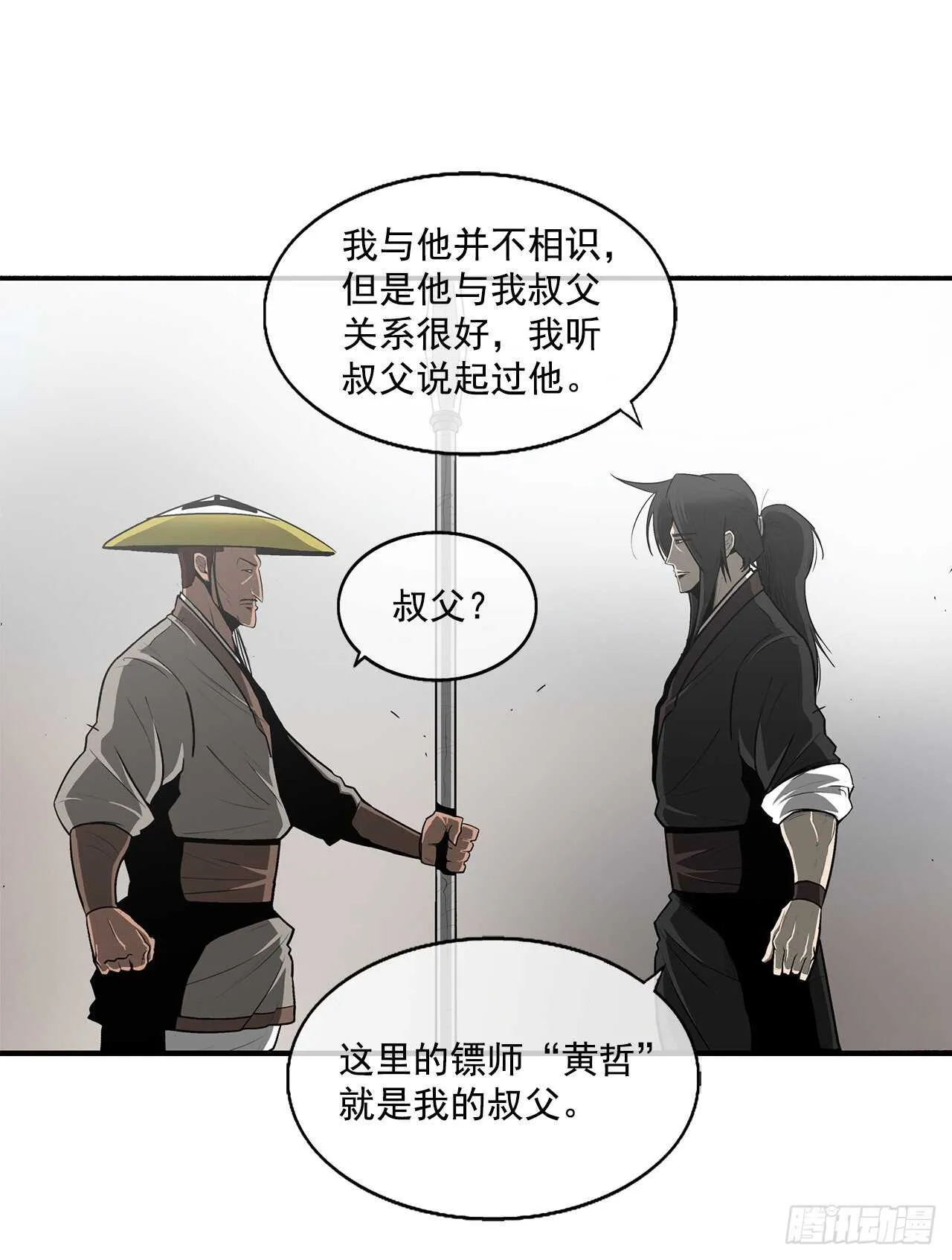 19.铁骑堂 第20页