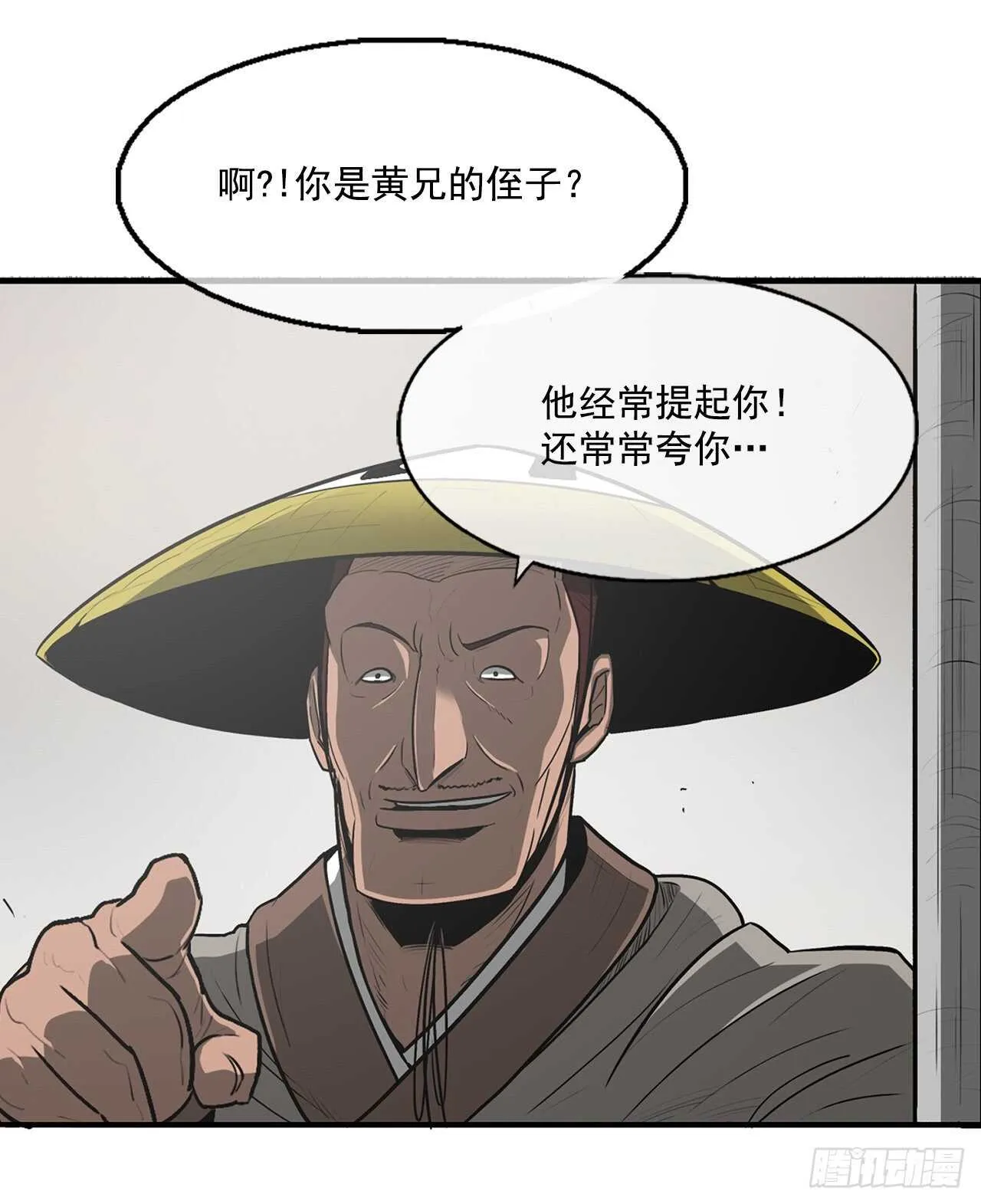 19.铁骑堂 第21页