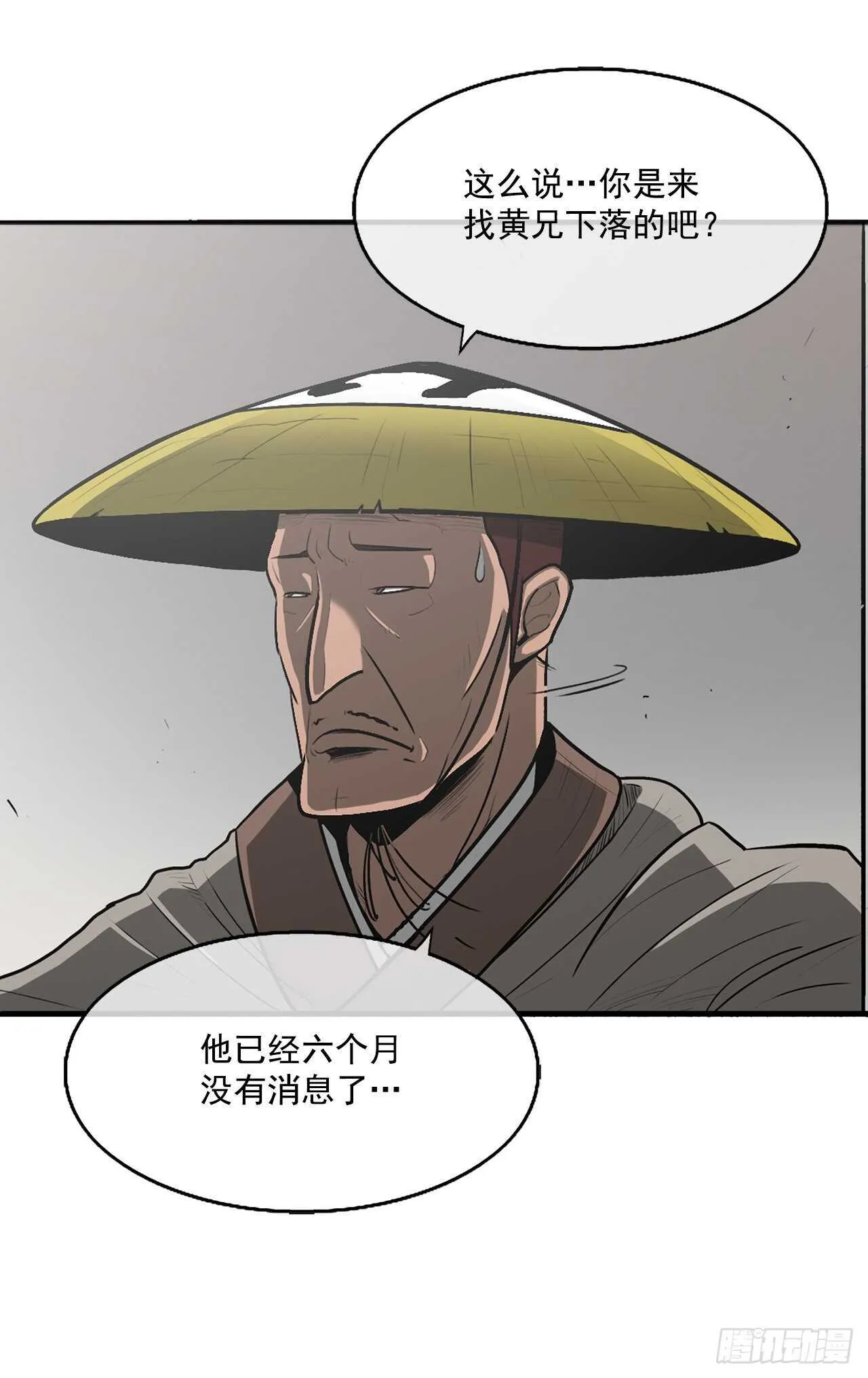 19.铁骑堂 第22页