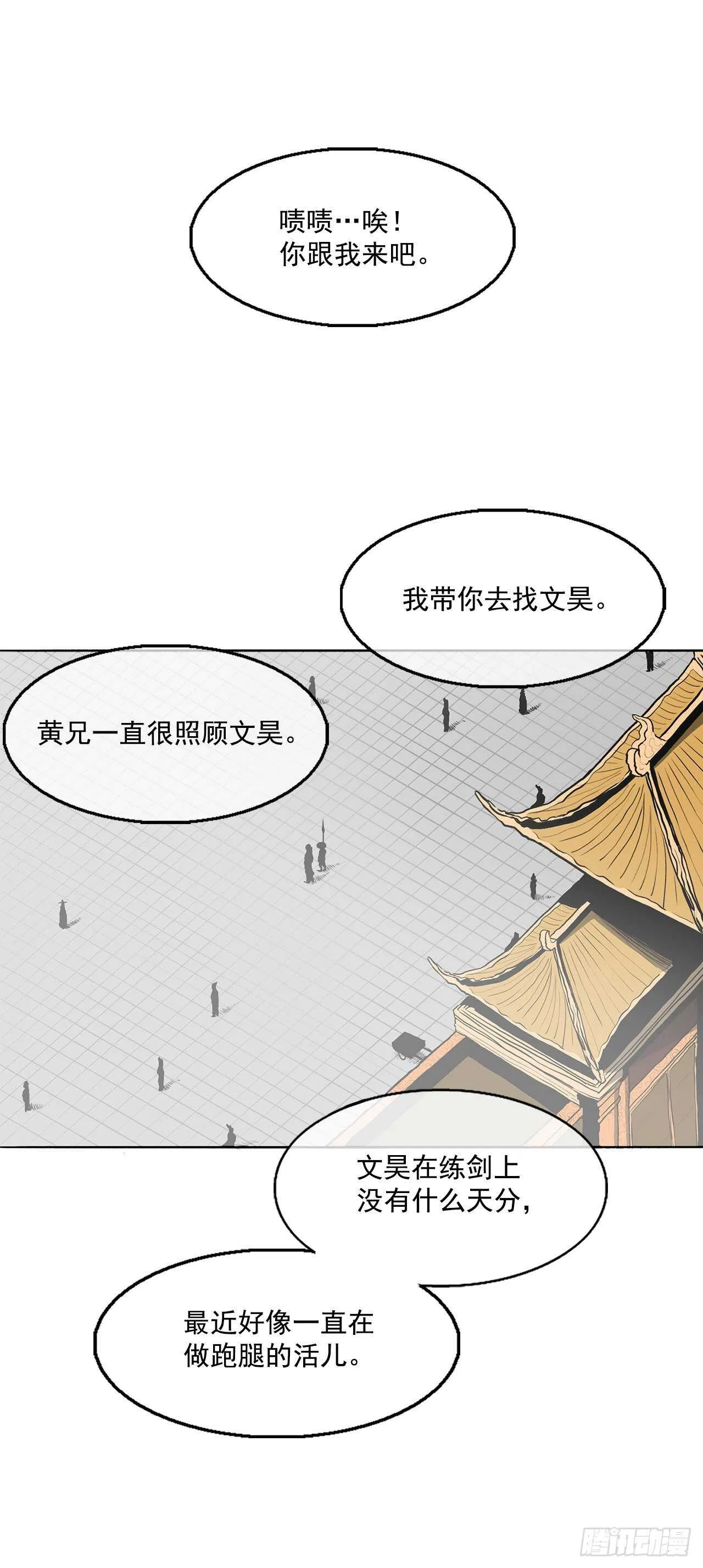 19.铁骑堂 第23页