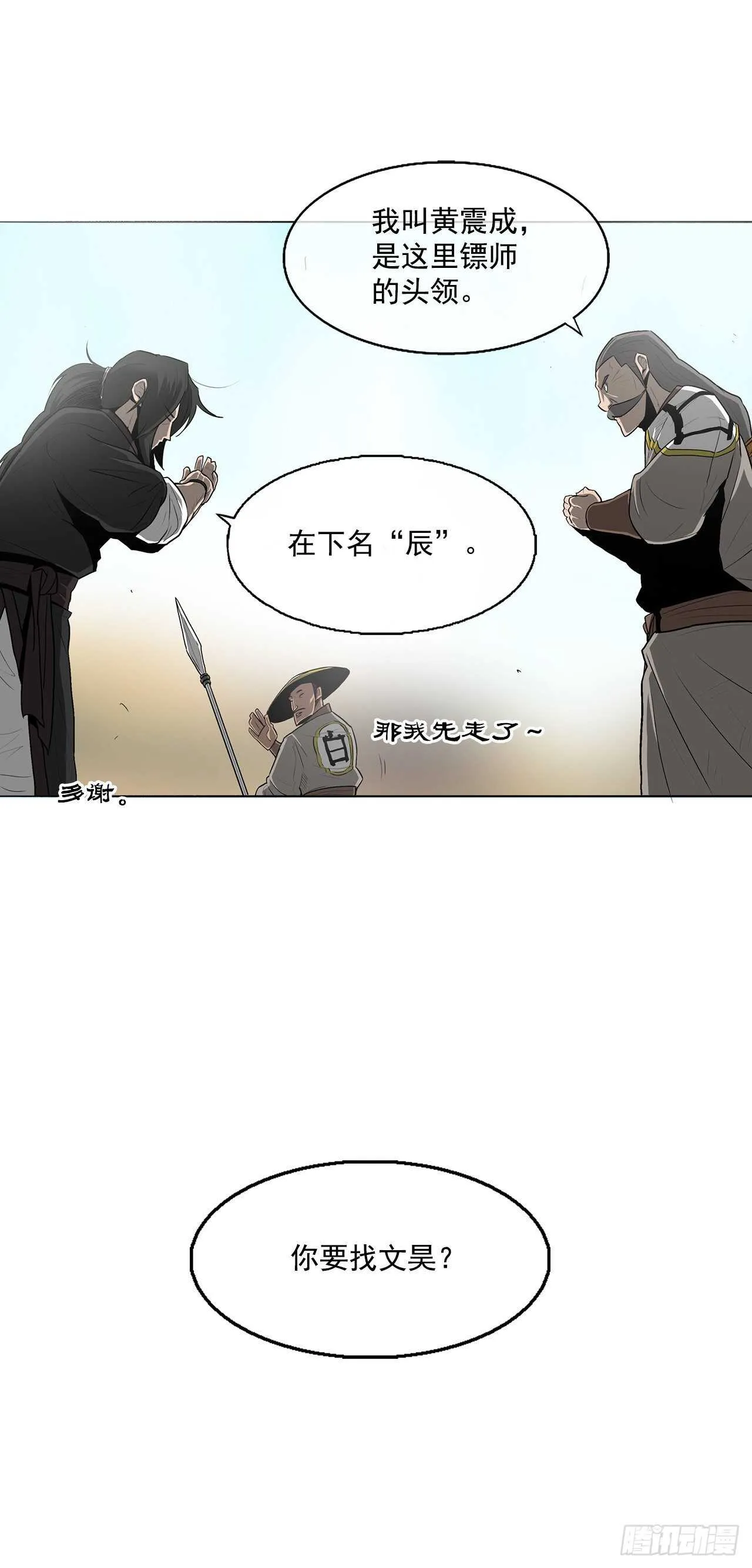 19.铁骑堂 第32页