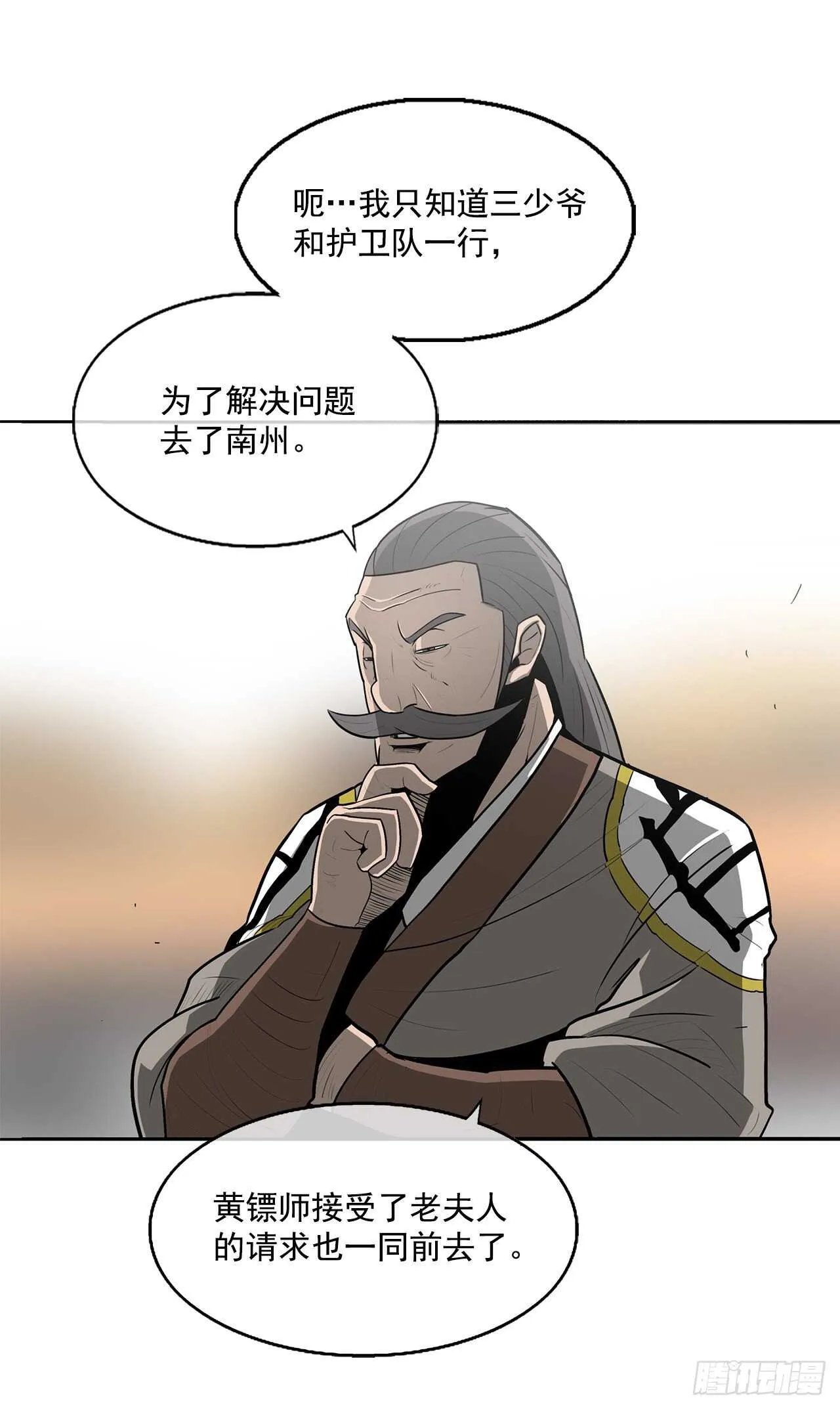 19.铁骑堂 第35页