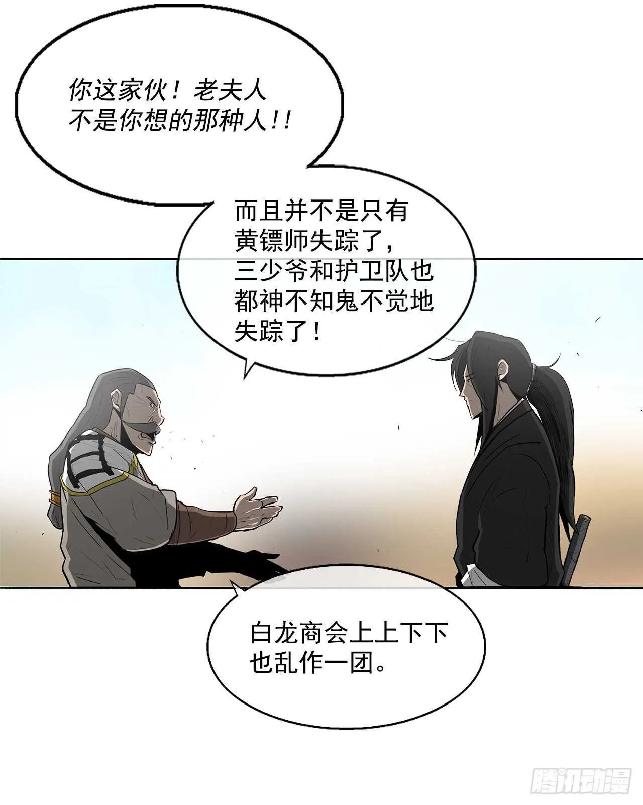 19.铁骑堂 第37页