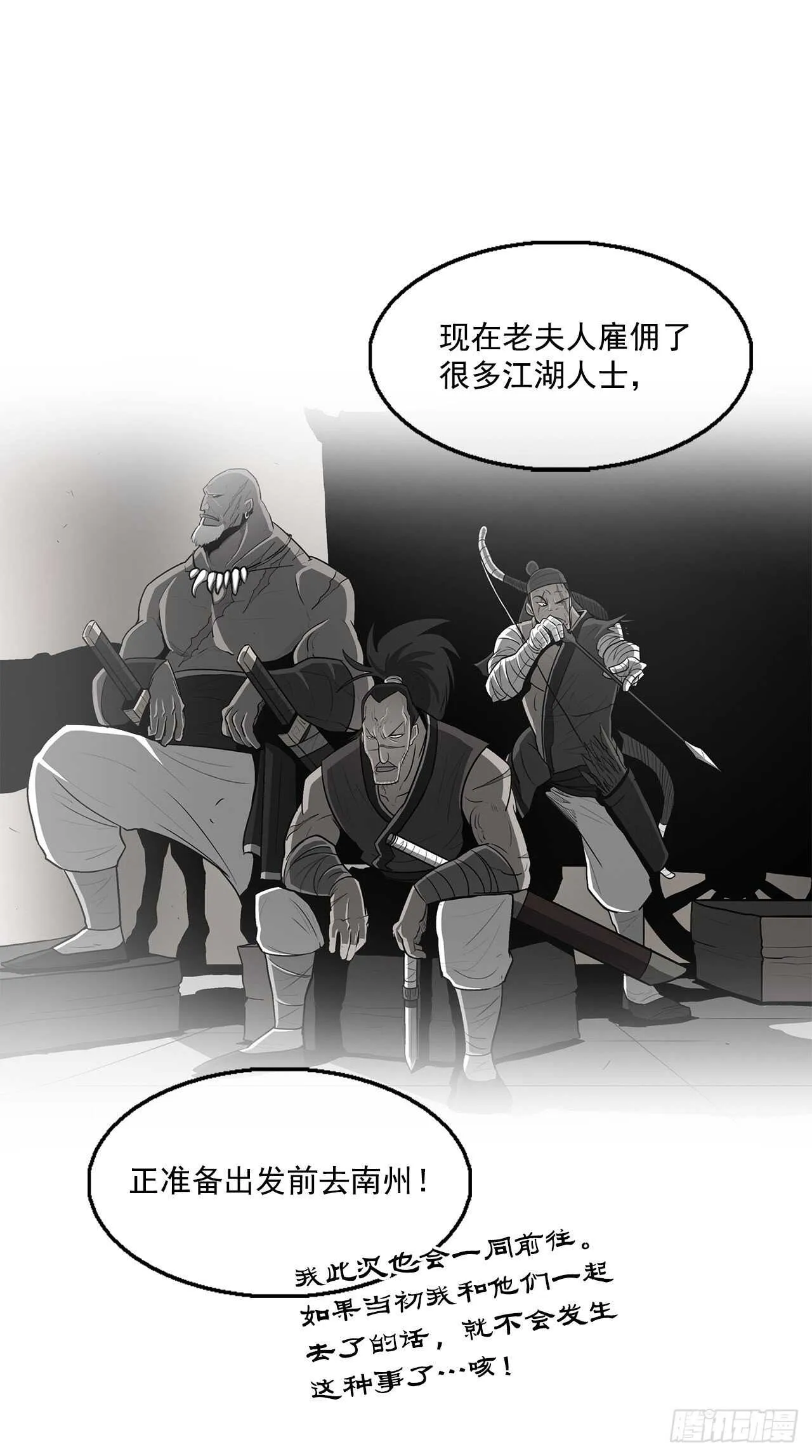 19.铁骑堂 第38页