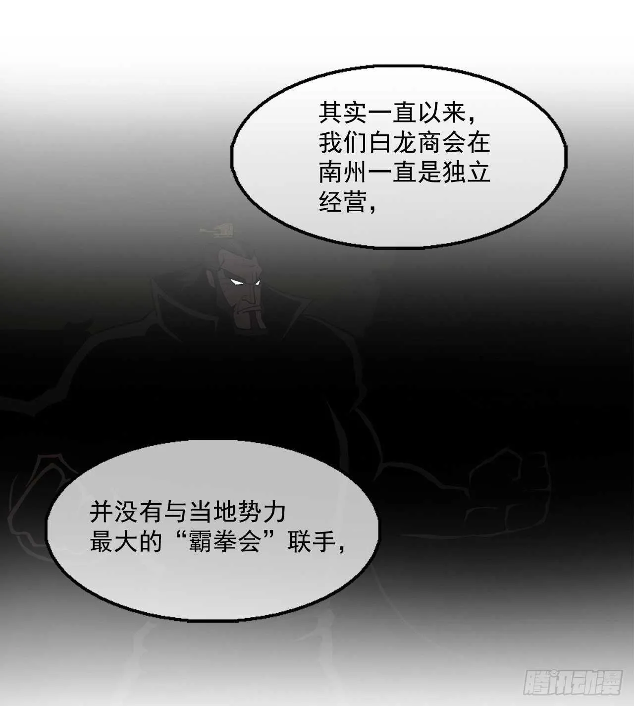 19.铁骑堂 第39页