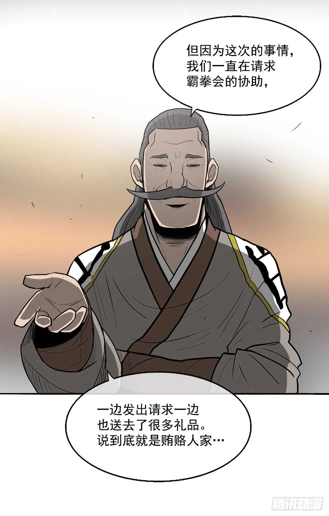 19.铁骑堂 第40页