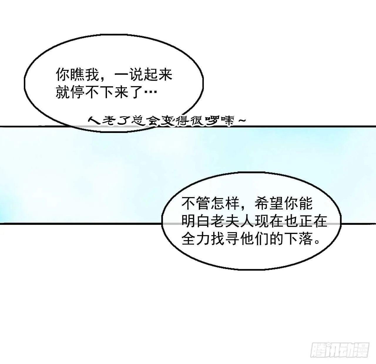 19.铁骑堂 第41页