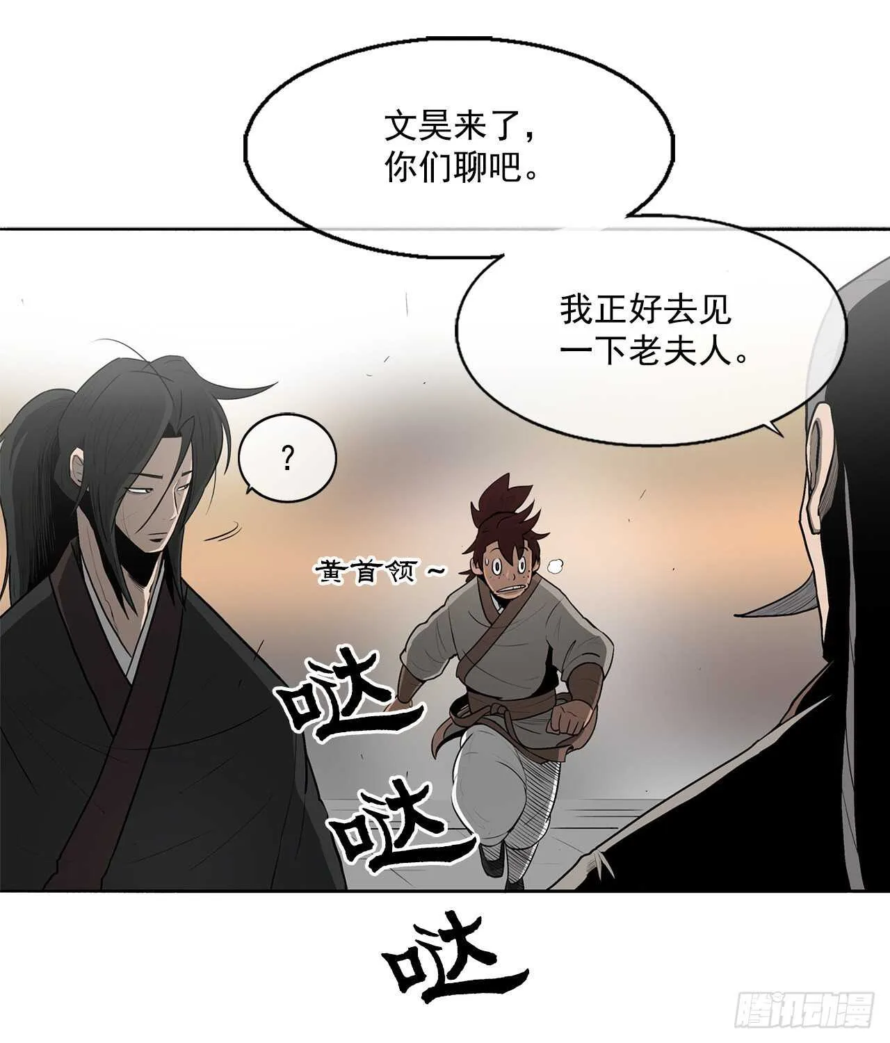 19.铁骑堂 第42页
