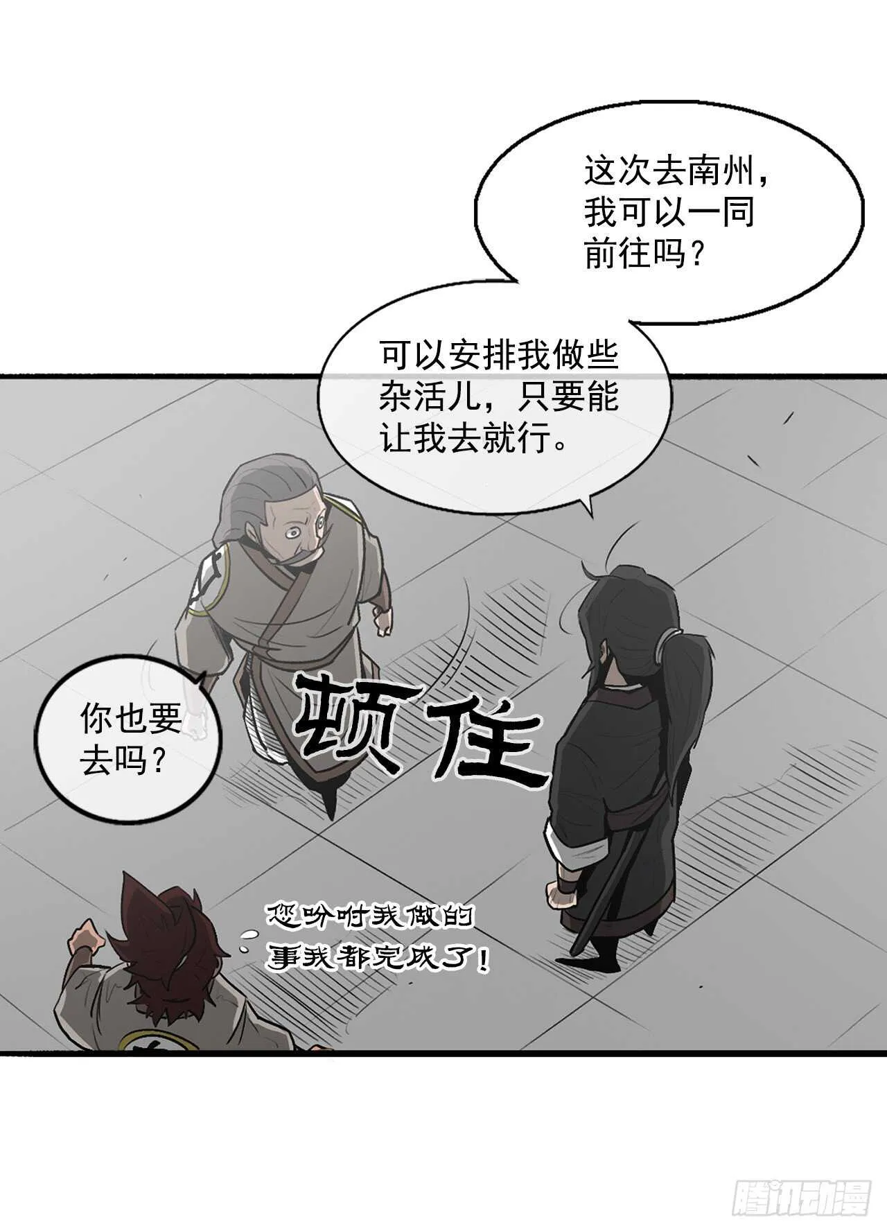19.铁骑堂 第43页