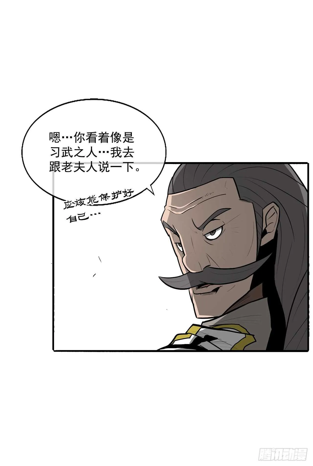 19.铁骑堂 第44页