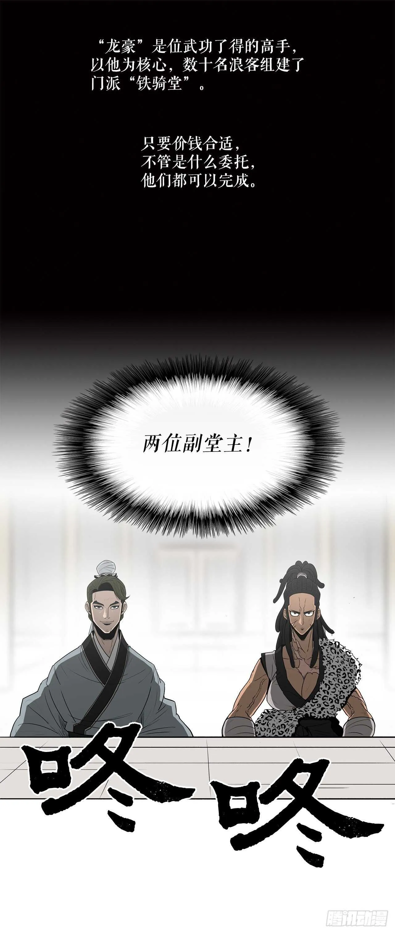 19.铁骑堂 第53页