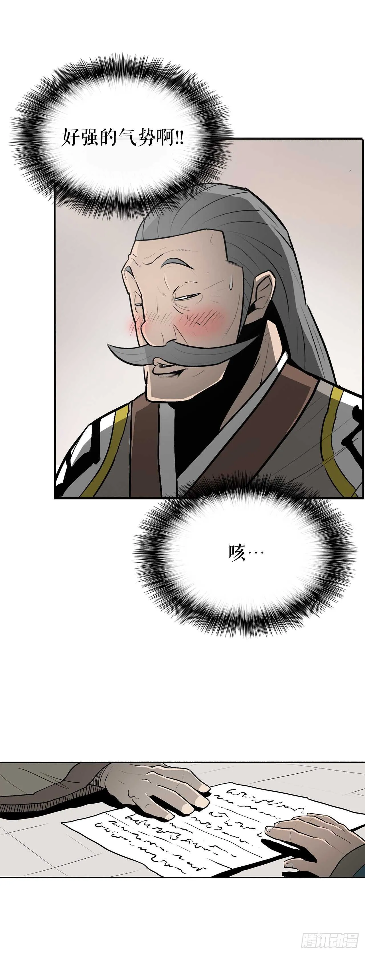 19.铁骑堂 第56页