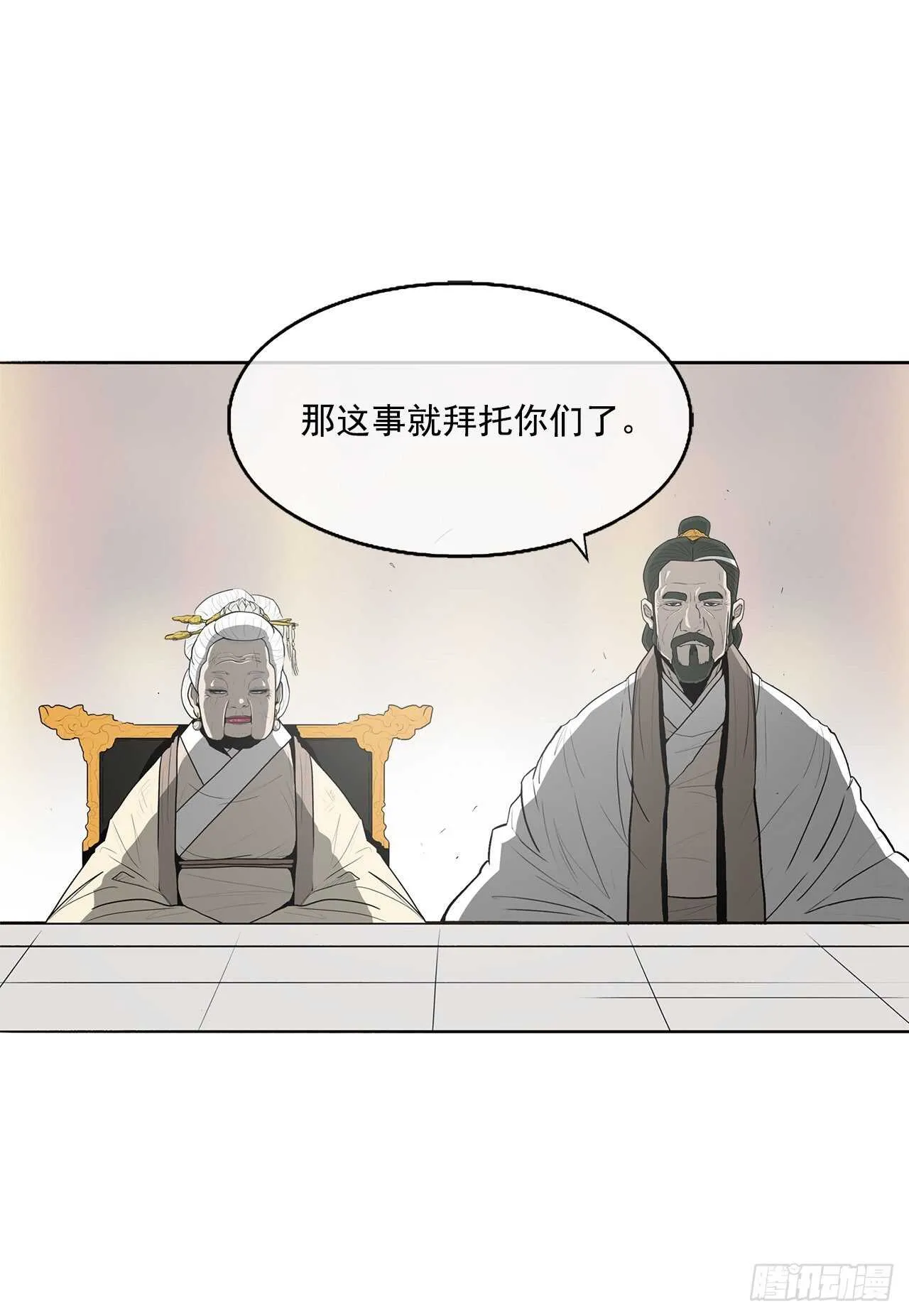19.铁骑堂 第58页