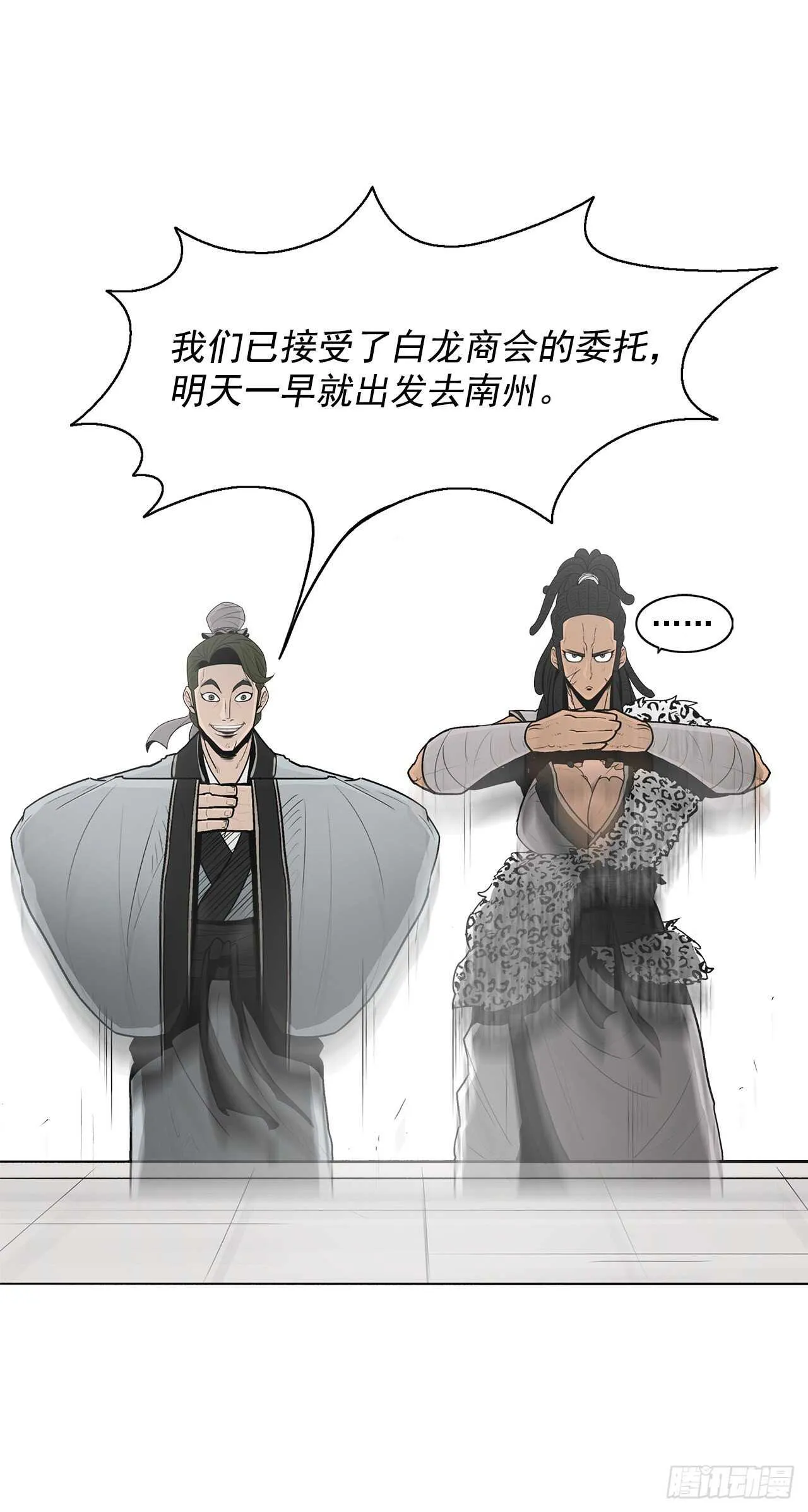 19.铁骑堂 第59页
