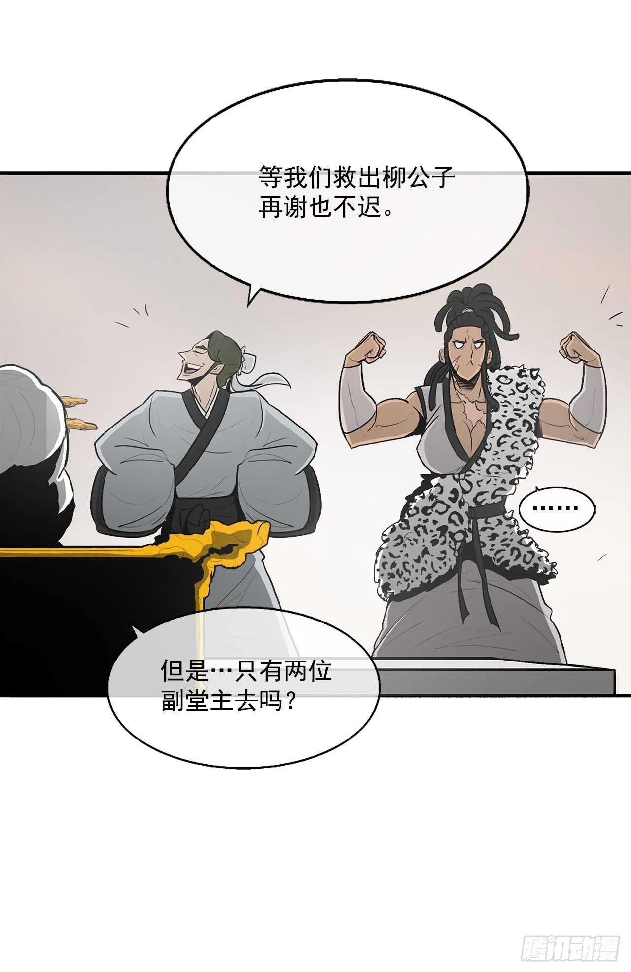 19.铁骑堂 第61页