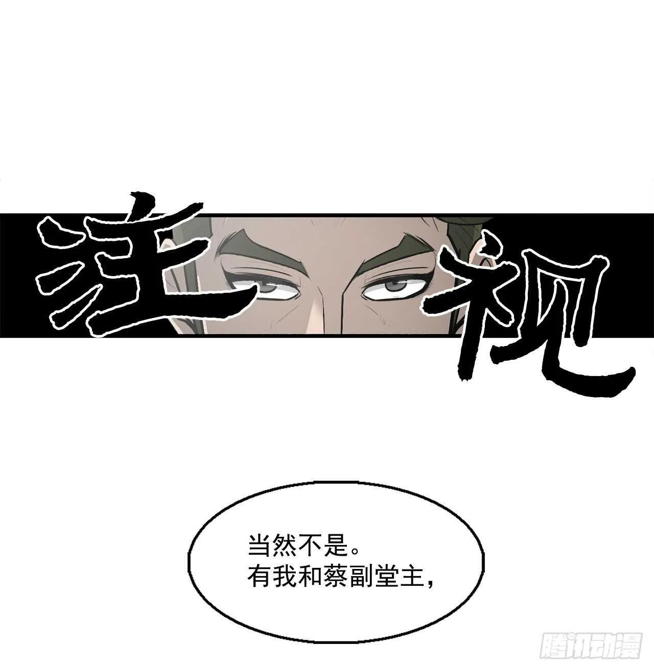 19.铁骑堂 第62页
