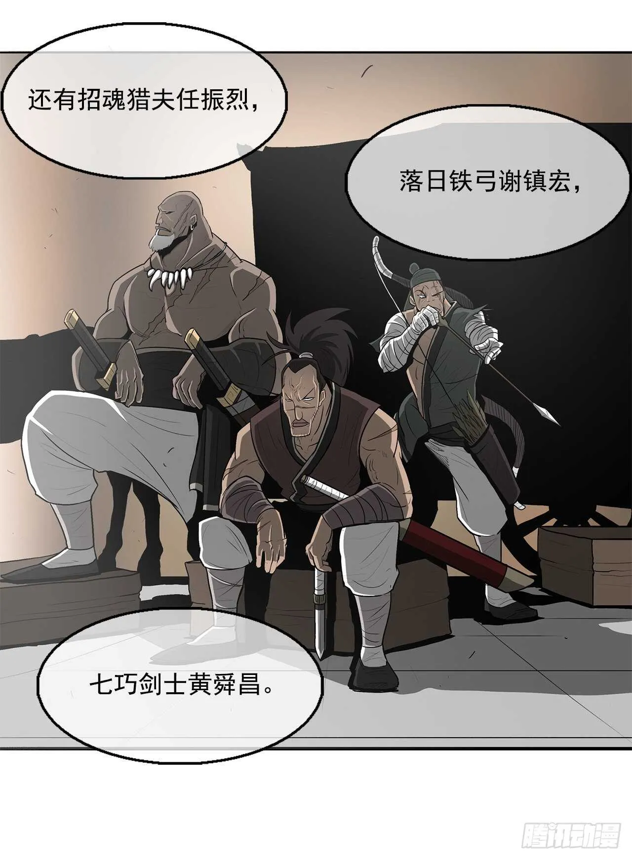 19.铁骑堂 第63页