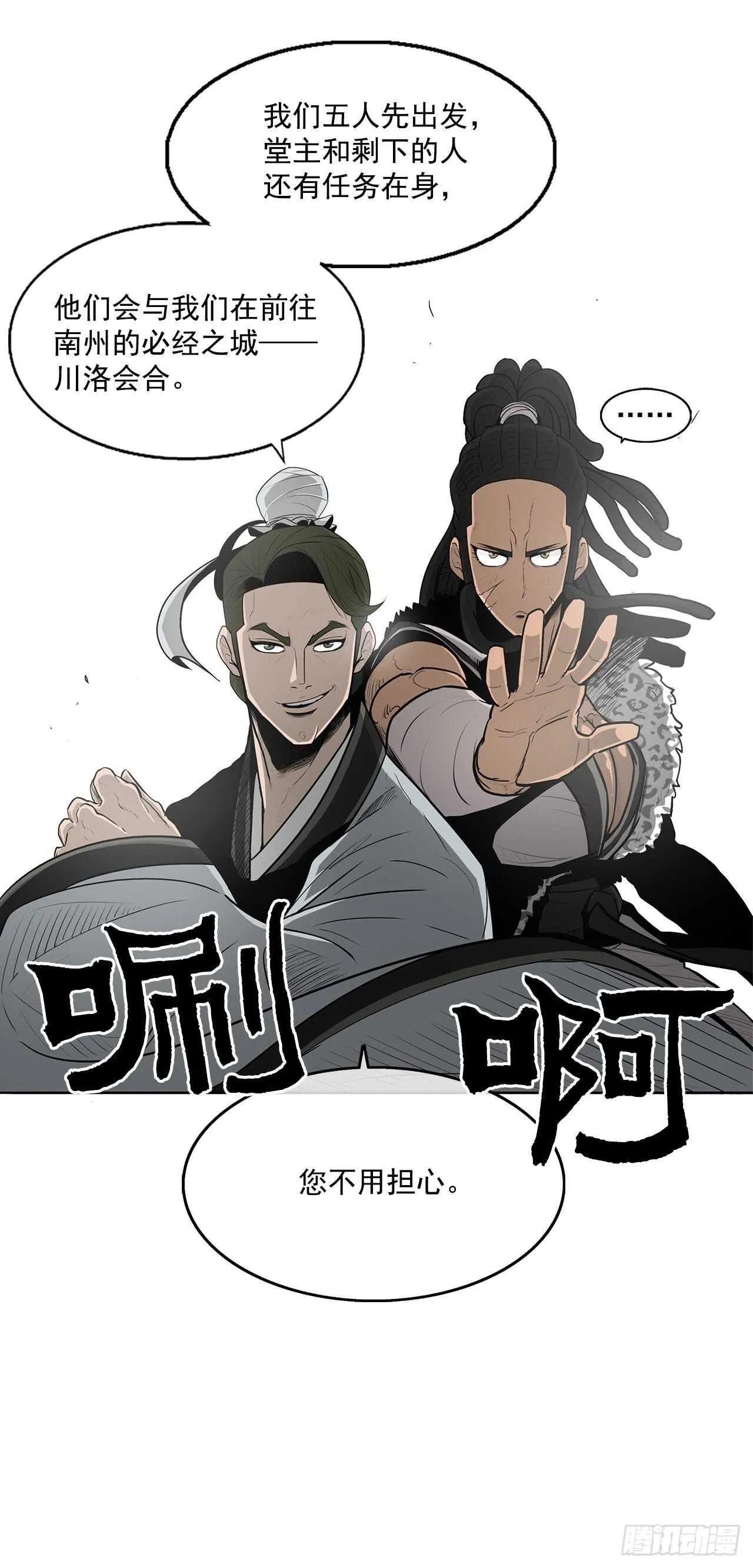 19.铁骑堂 第64页