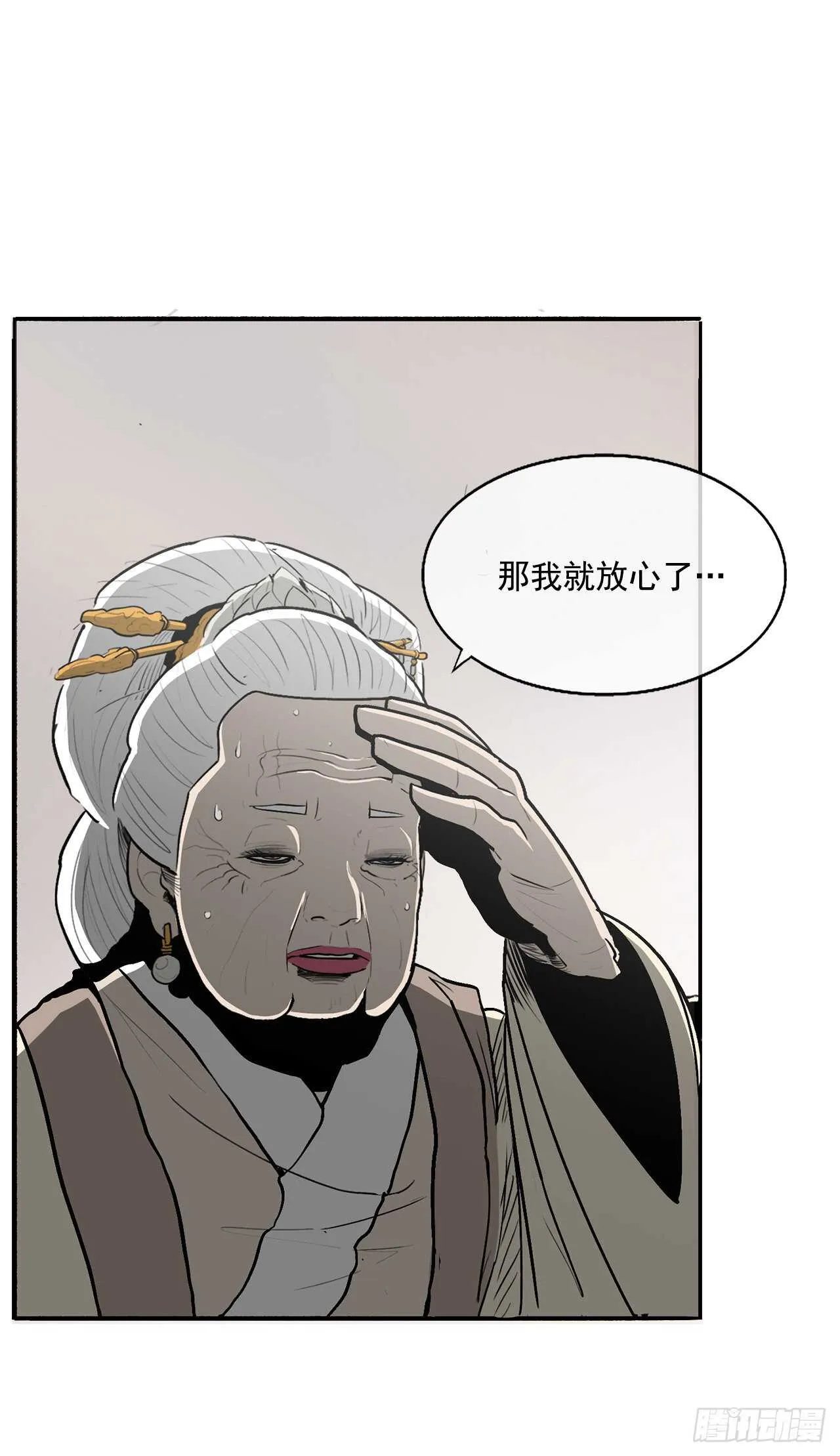 19.铁骑堂 第65页